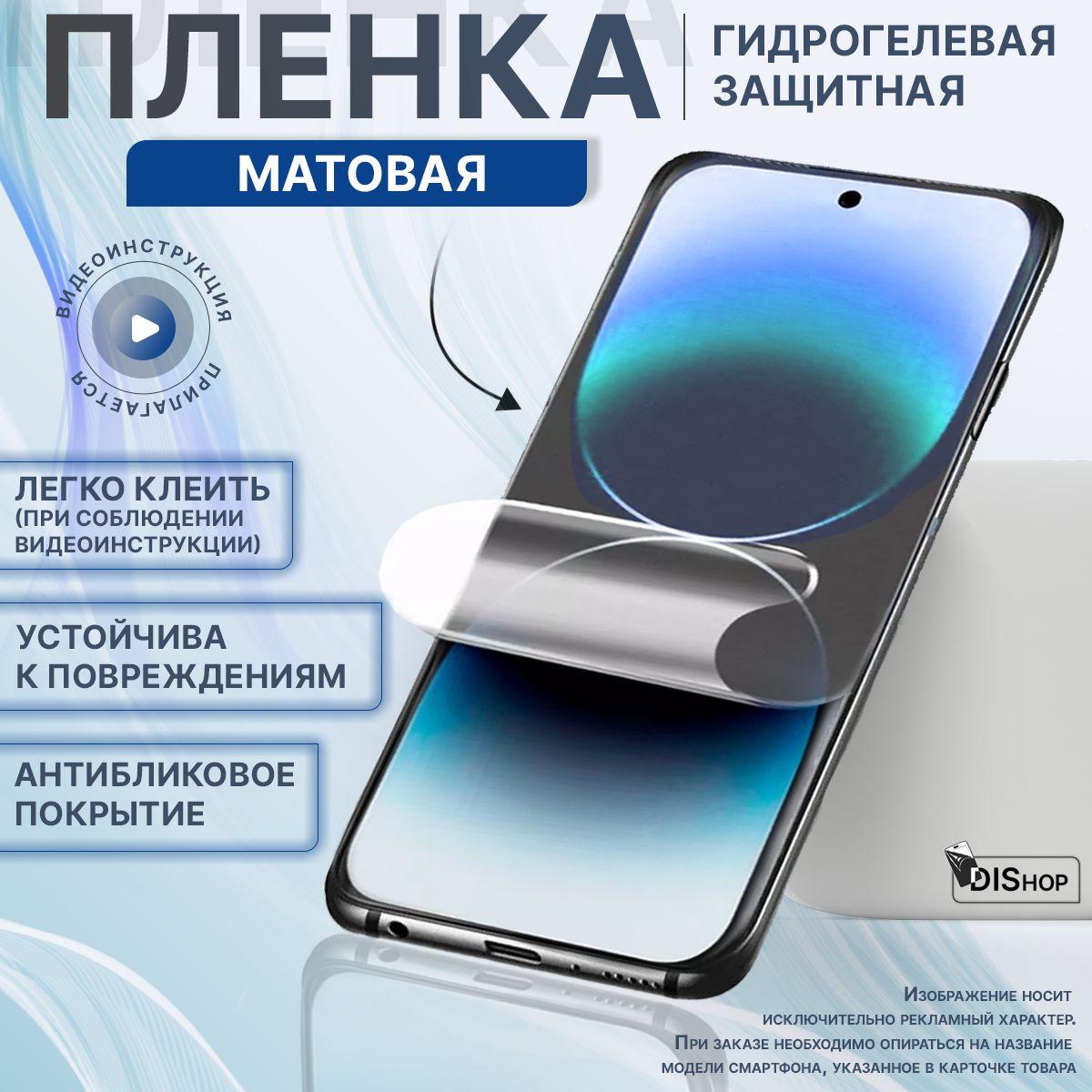 Гидрогелевая защитная пленка матовая для Realme 6i