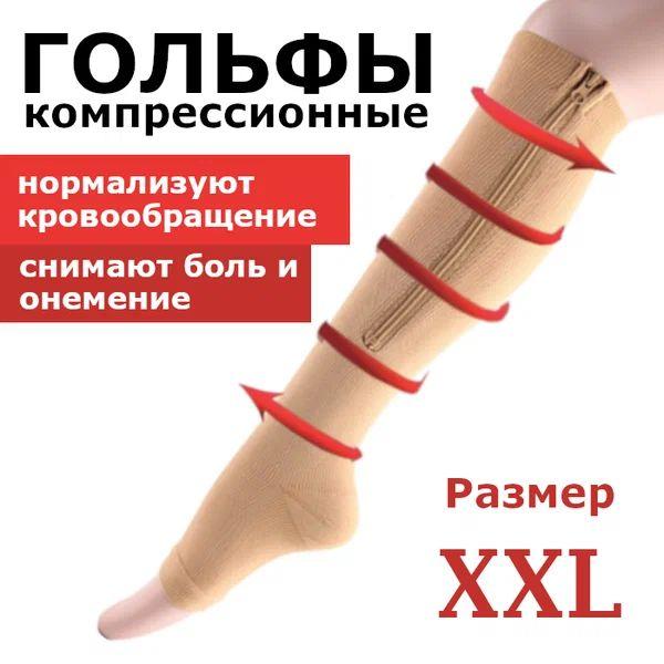 Гольфы компрессионные Zip Sox бежевый, 1 класс компрессии