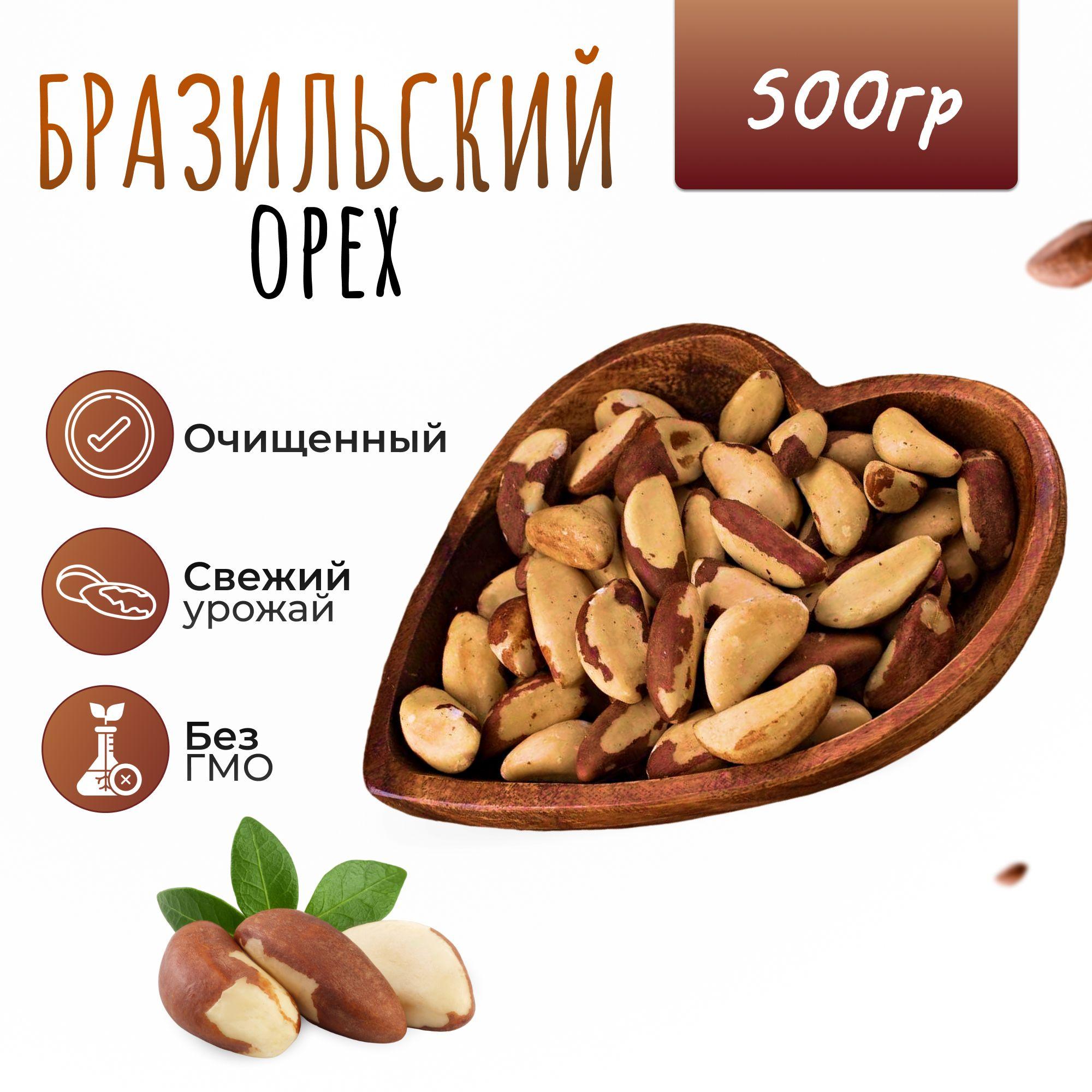 Бразильский орех 500 гр. (0,5кг)