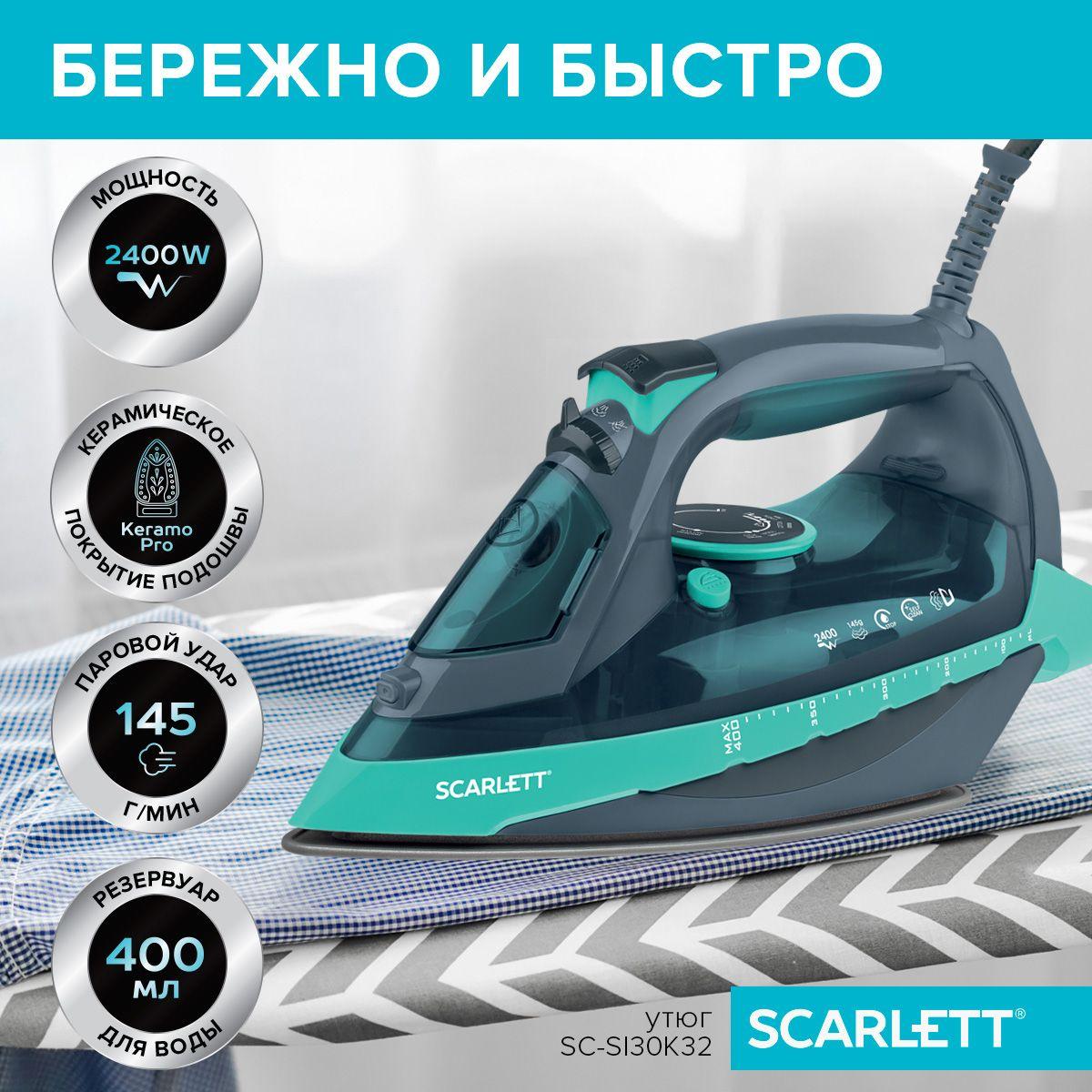 Утюг Scarlett SC-SI30K32 с керамическим покрытием, 2400 Вт, 145г/мин