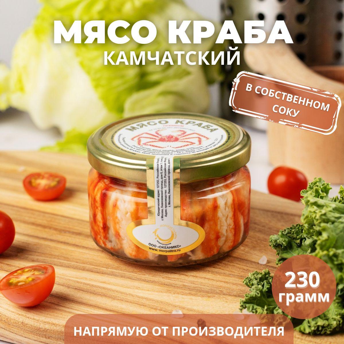 Консервы; Мясо краба Камчатского в собственном соку, 230 мл; Морепродукты