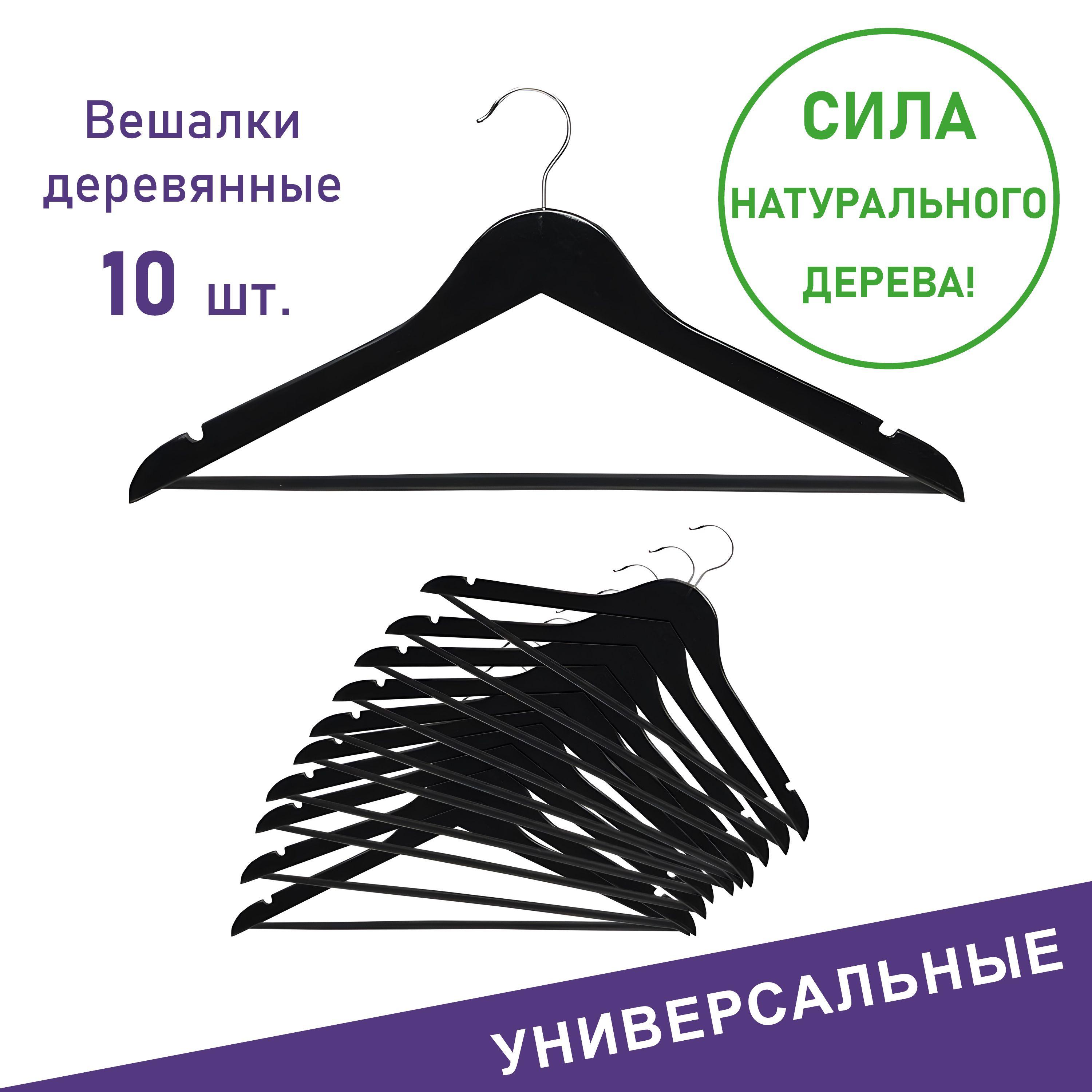 Вешалки для одежды, Formula Tepla, набор вешалки - плечики деревянные 10 шт 45 см, черные