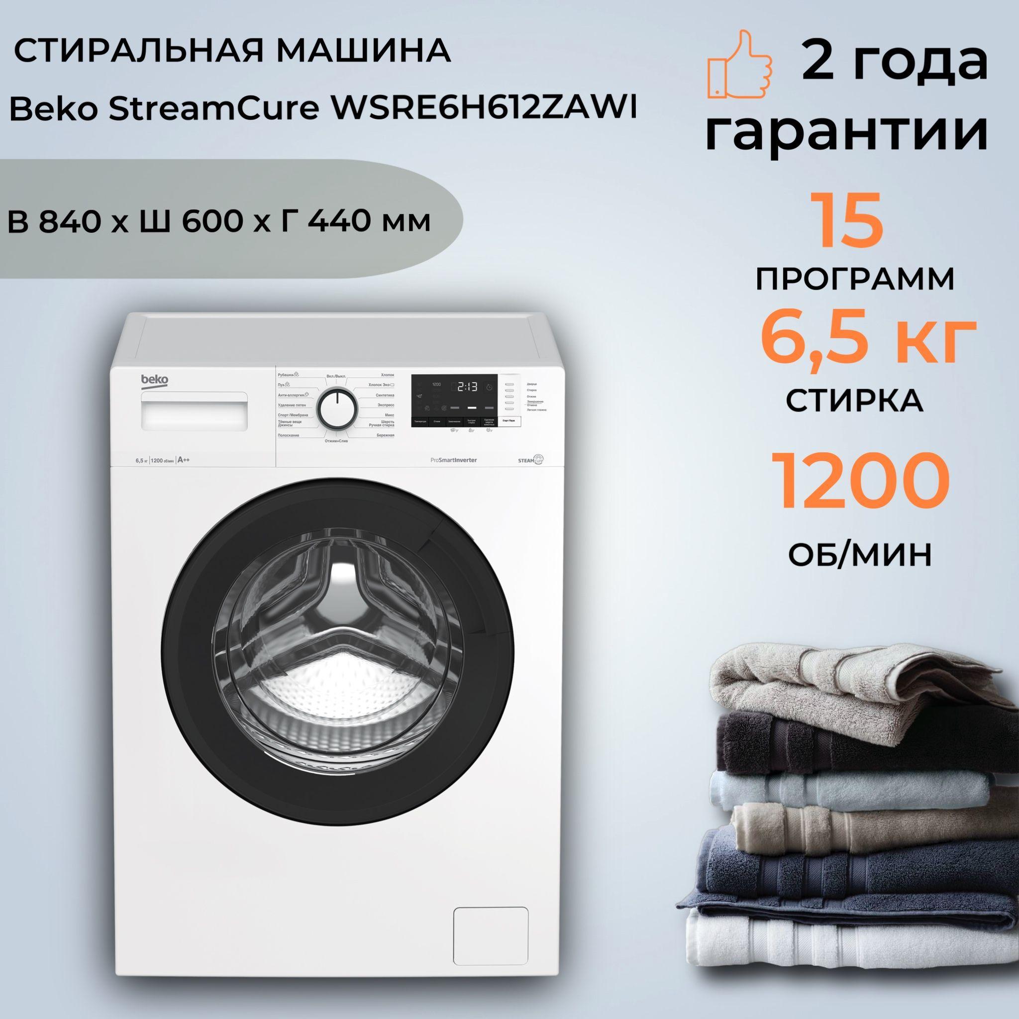 Стиральная машина Beko WSRE6H612ZAWI (Цвет: White)