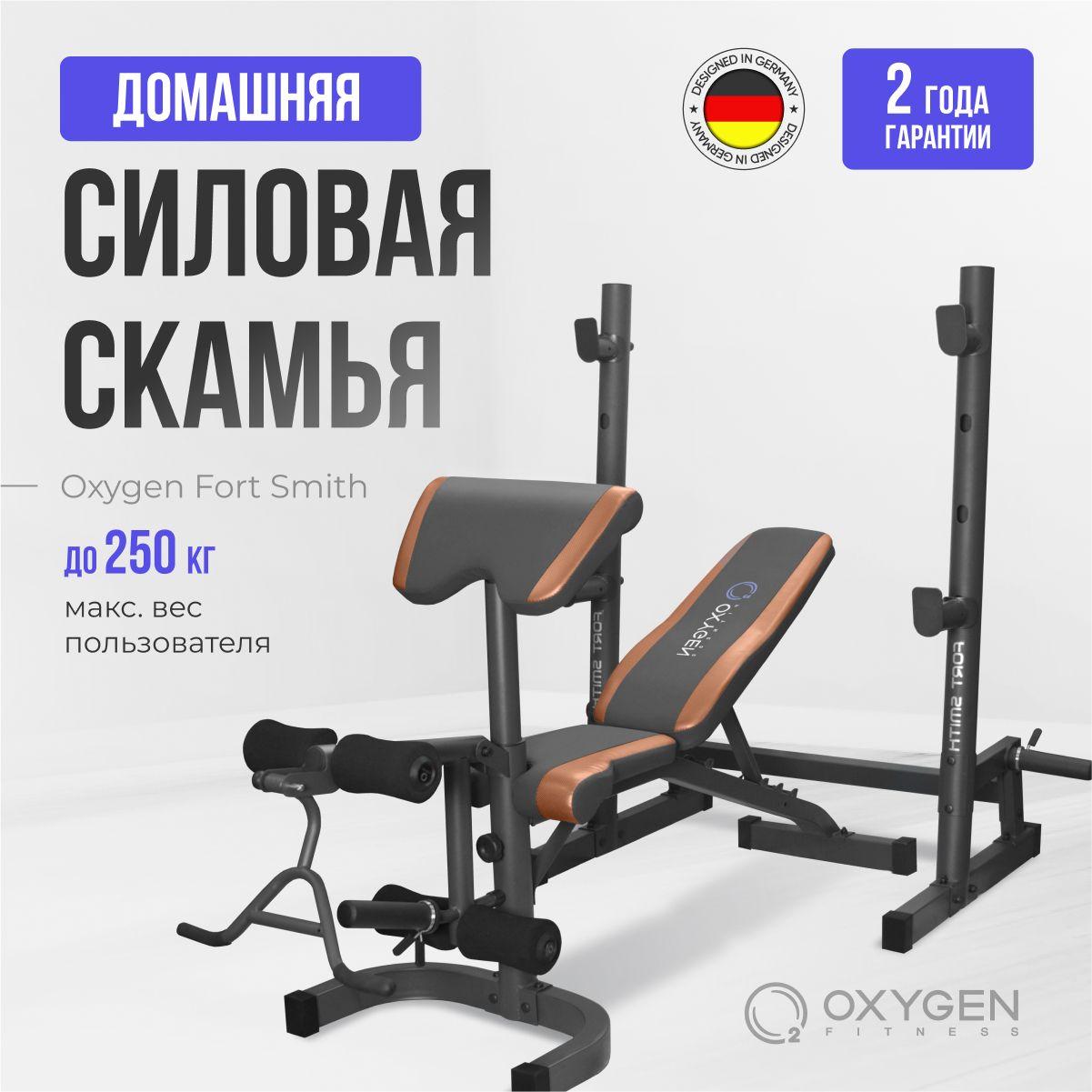 Тренажёр силовая скамья OXYGEN FITNESS FORT SMITH