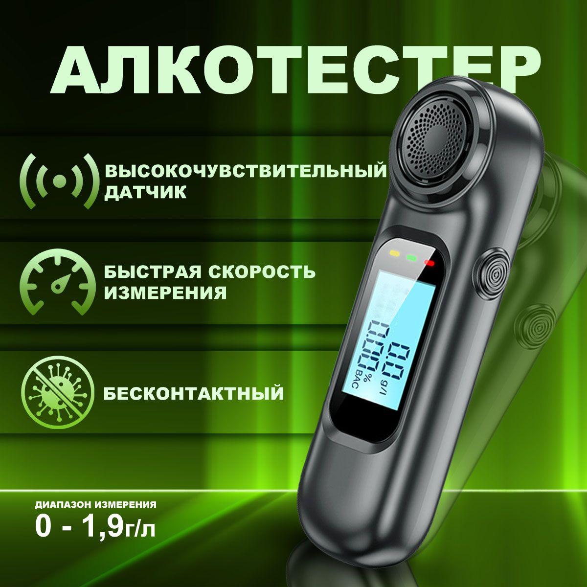 Алкотестер профессиональный гибдд без мундштука и насадок