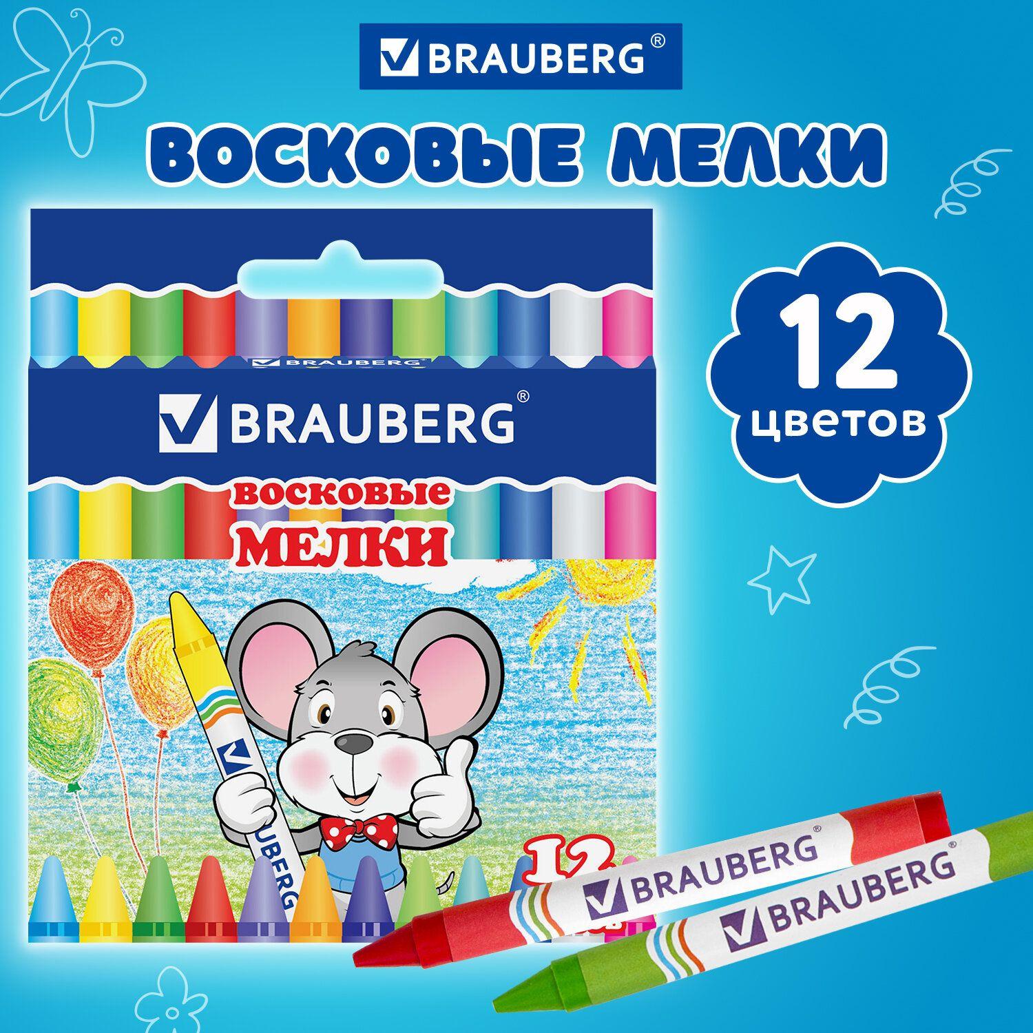 Brauberg Мелки, вид мелка: Восковой, цветов: 12 шт.