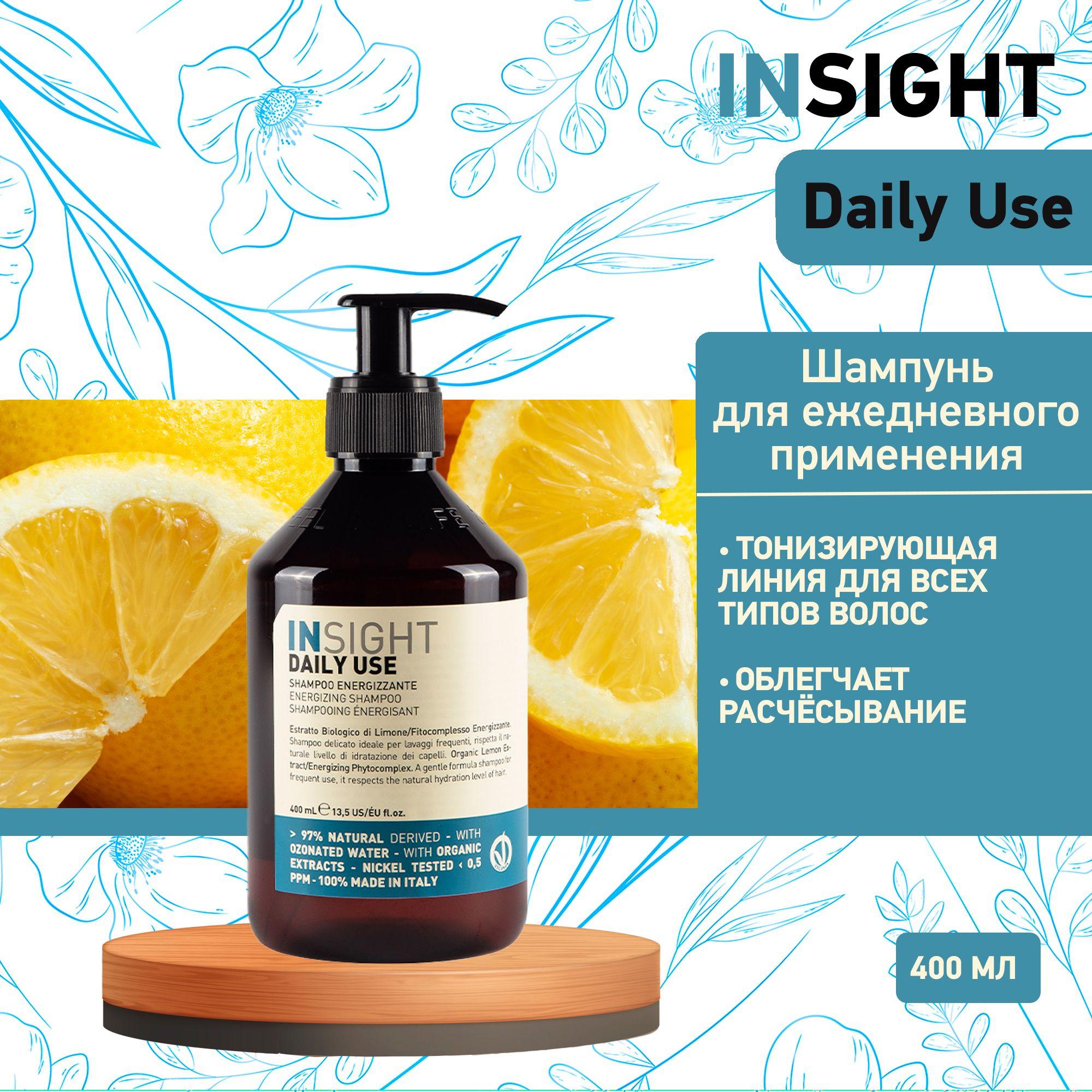 Insight Daily Use Шампунь для ежедневного использования, 400 мл