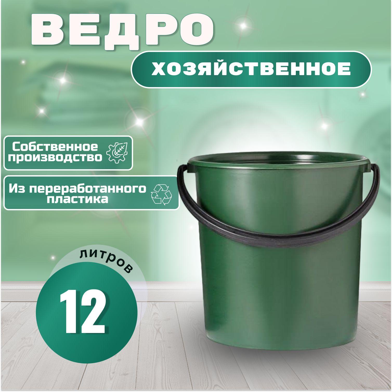 Ведро 12 литров .