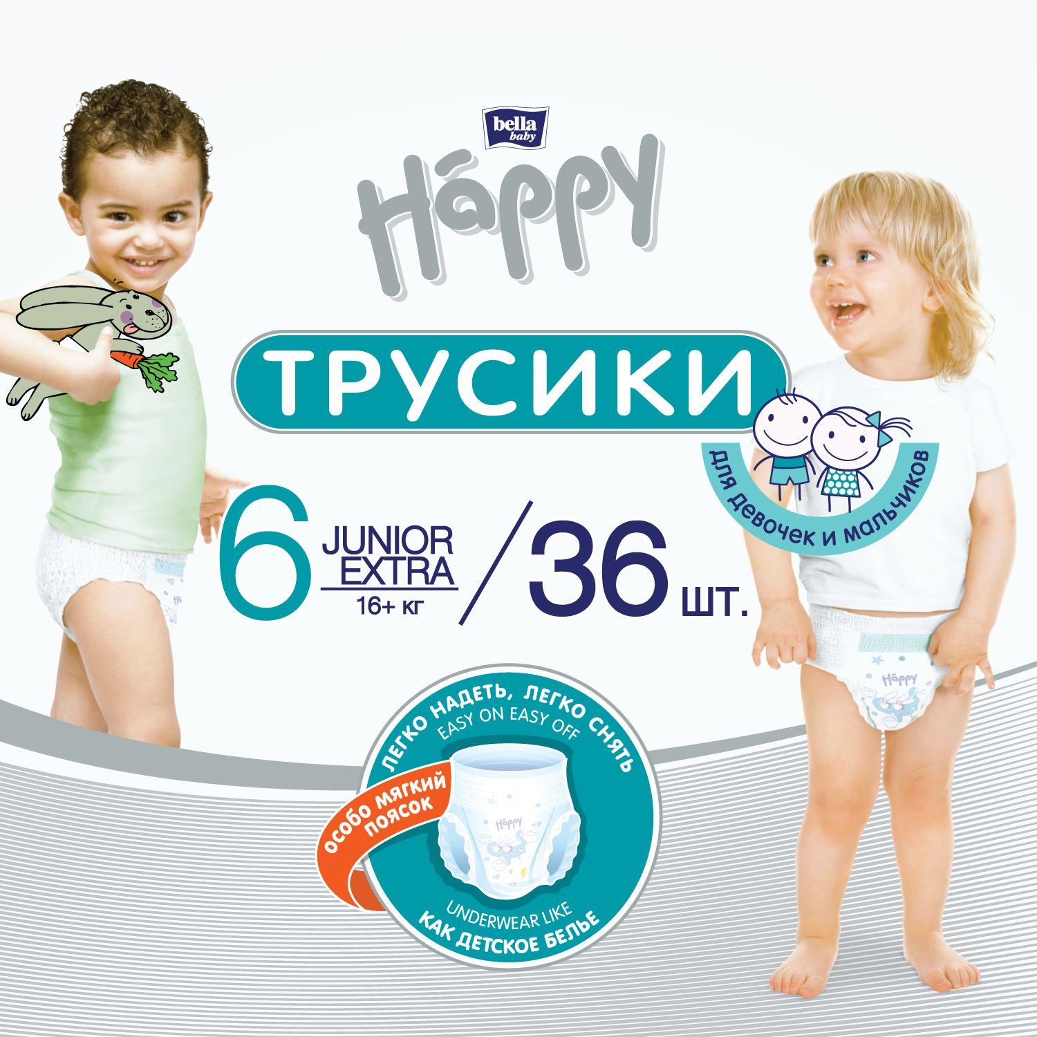 Подгузники - трусики для детей bella baby Happy Junior Extra дышащие, размер 6 (16+ кг), 36 шт.