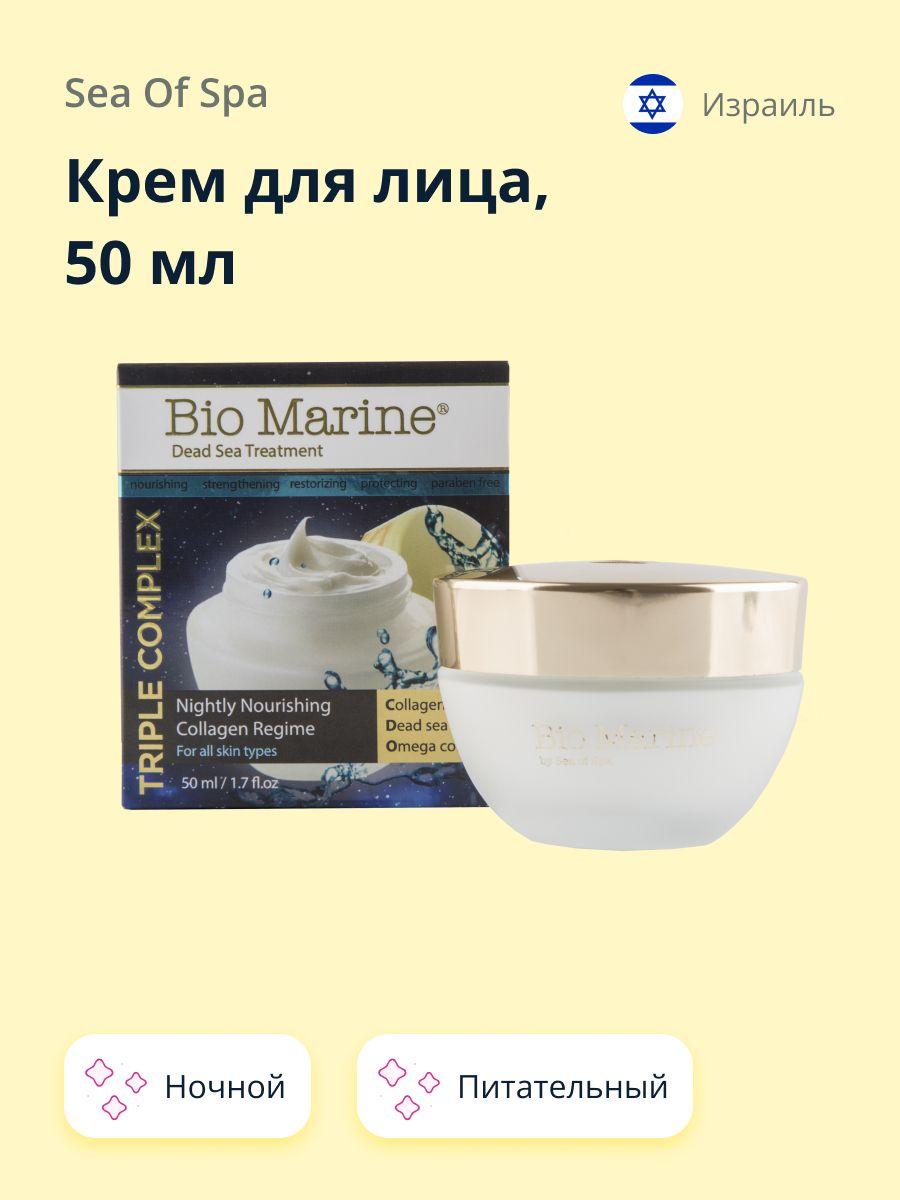 SEA OF SPA Крем для лица BIO MARINE ночной с коллагеном (питательный) 50 мл