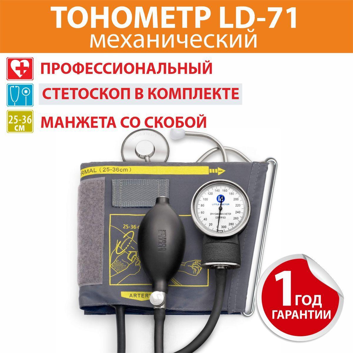 Тонометр Little Doctor LD71