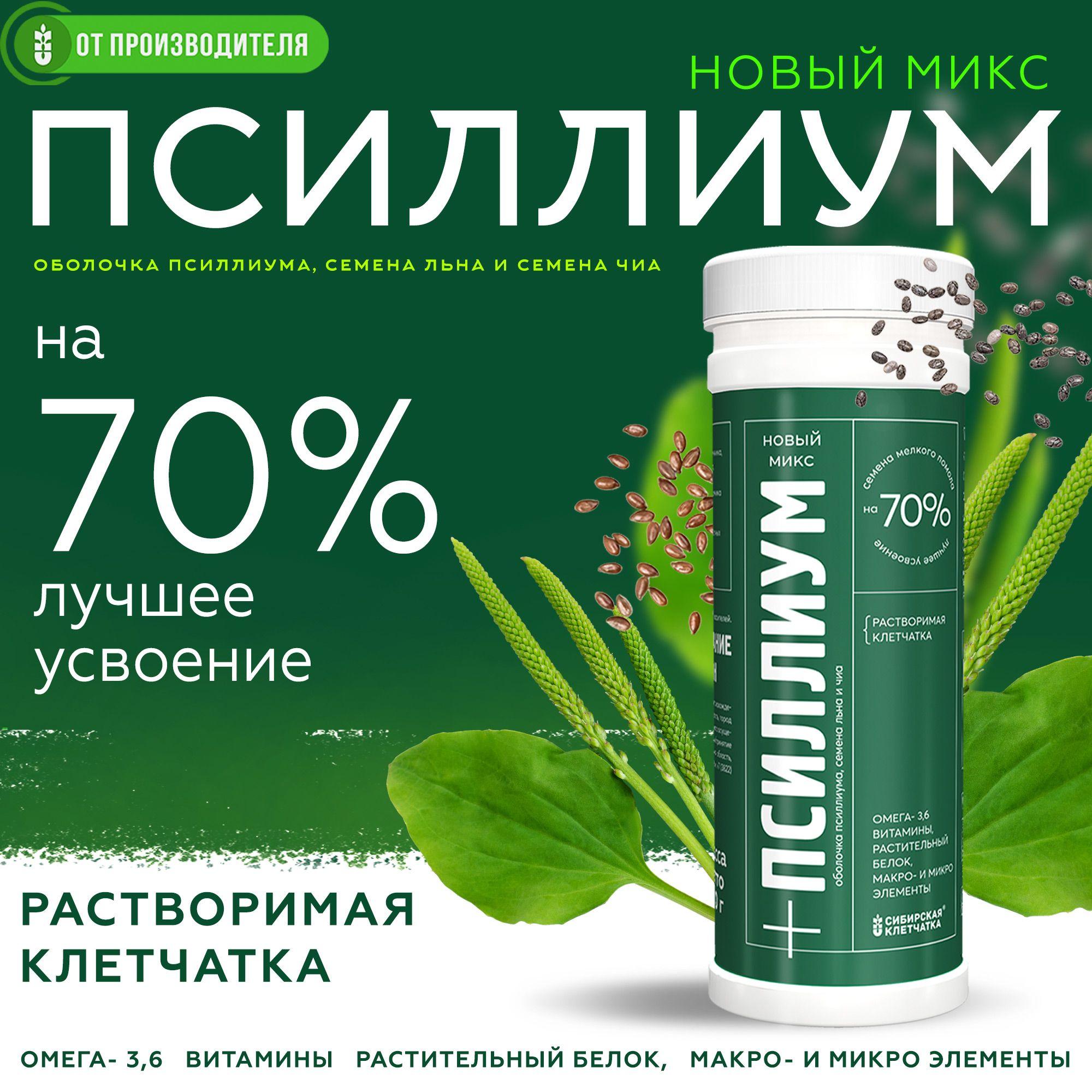 Псиллиум микс + семена льна и чиа, 200гр