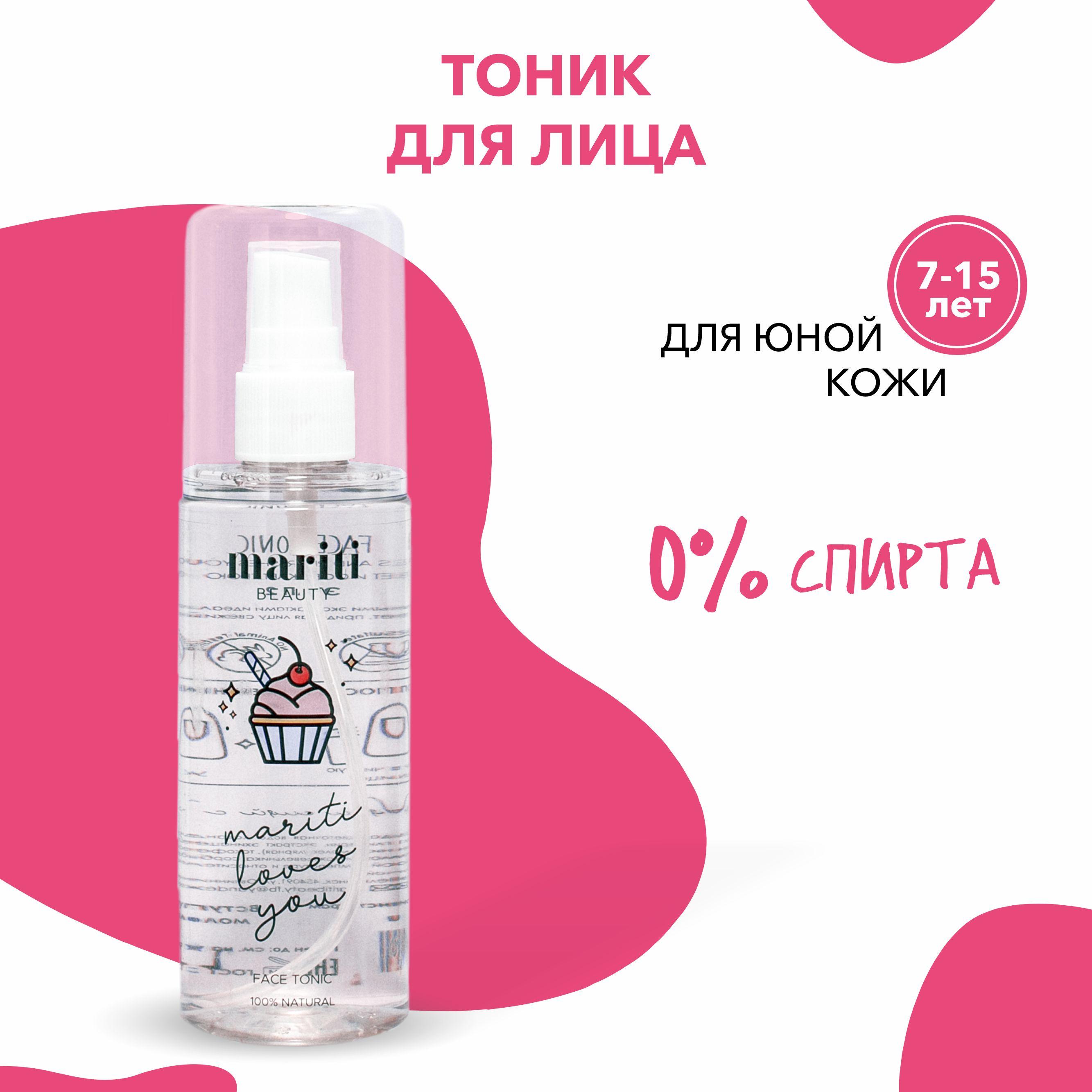 mariti beauty | MARITI beauty / Тоник для лица , увлажняющий , тонер , детский , для детей и подростков