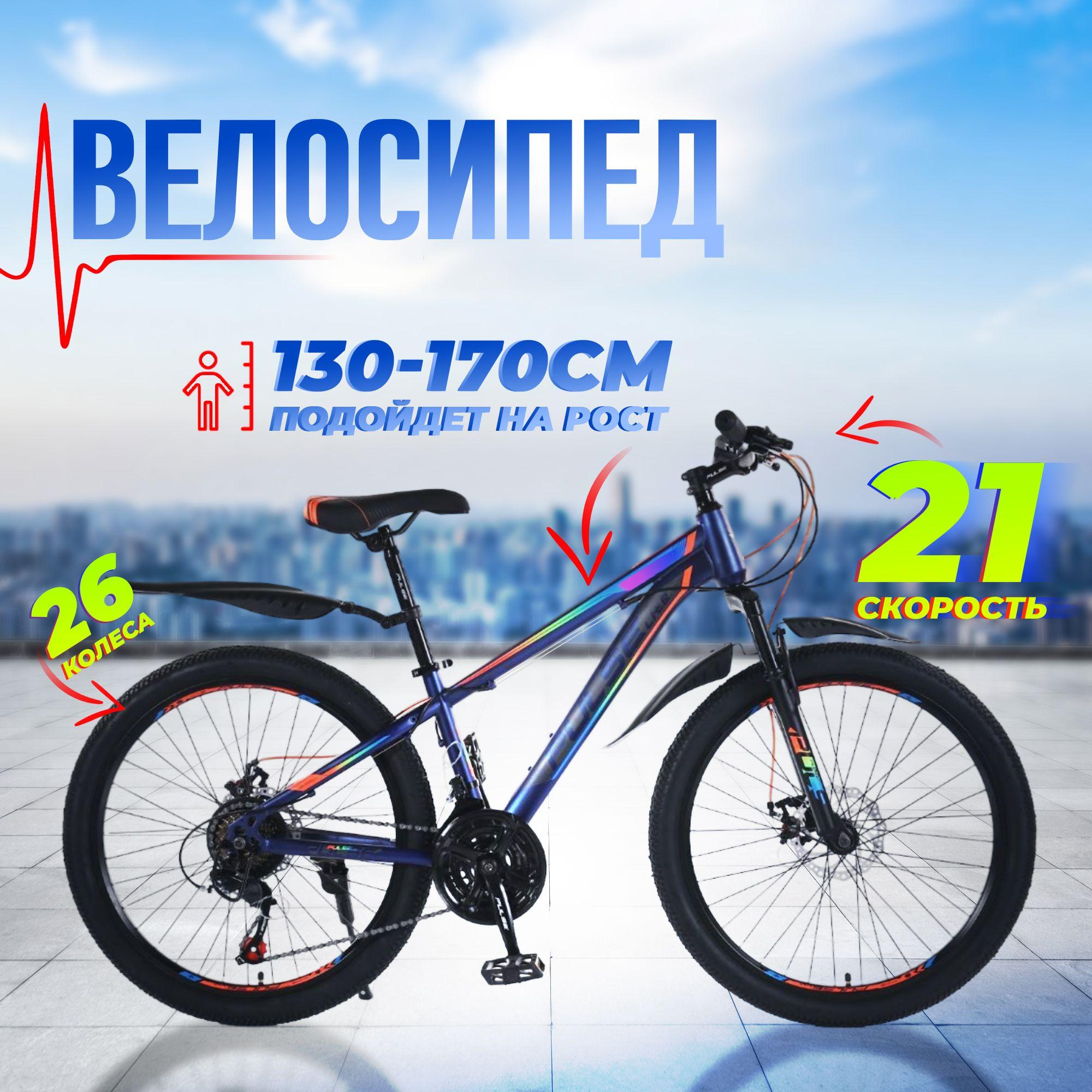 Велосипед горный 26" PULSE MD-4200-29 14" / на рост от 130 до 170 см/ в коробке