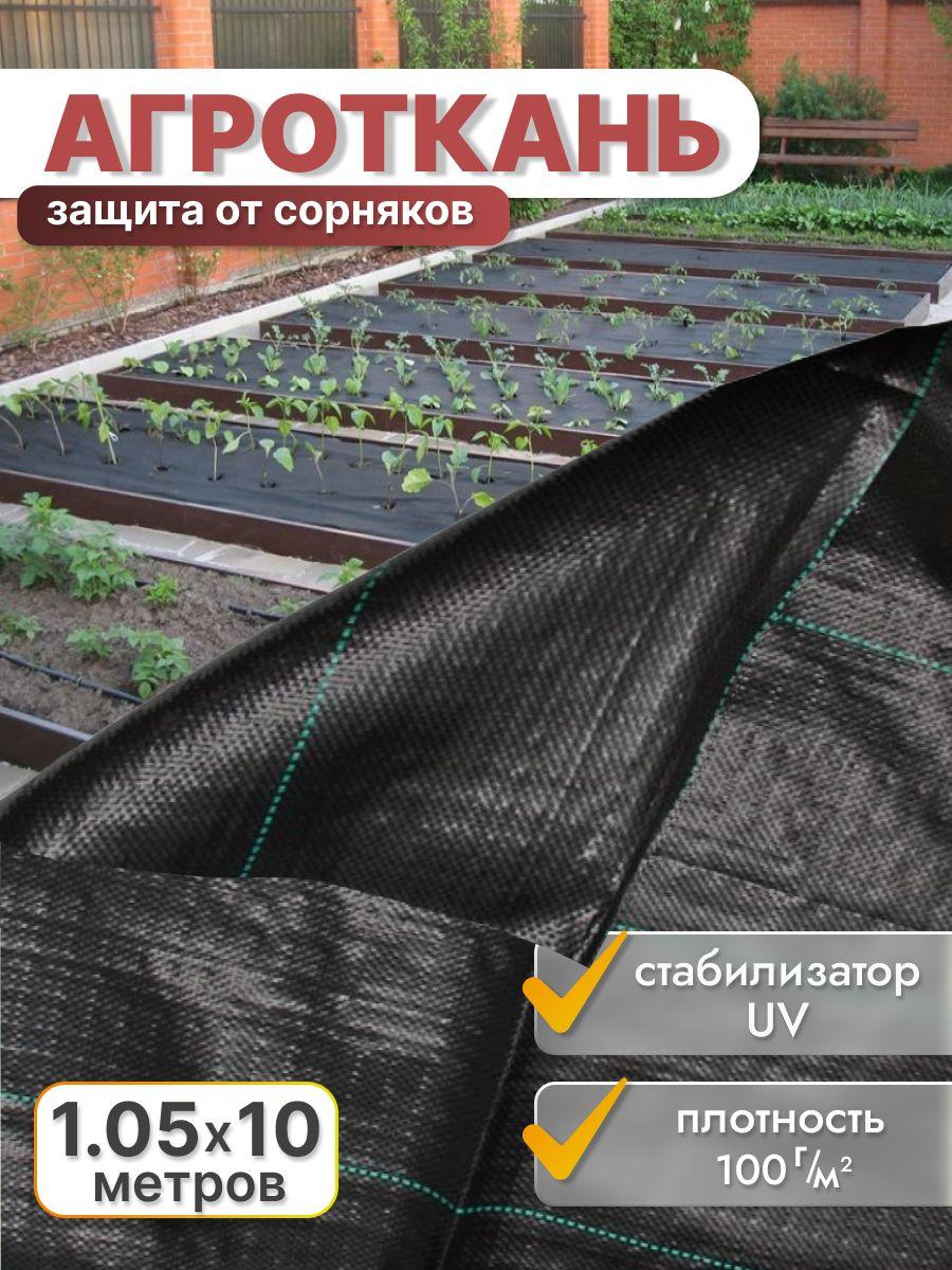 VSagro Агроткань от сорняков Полипропилен, 1.05x10 м,  100 г-кв.м, 1 шт