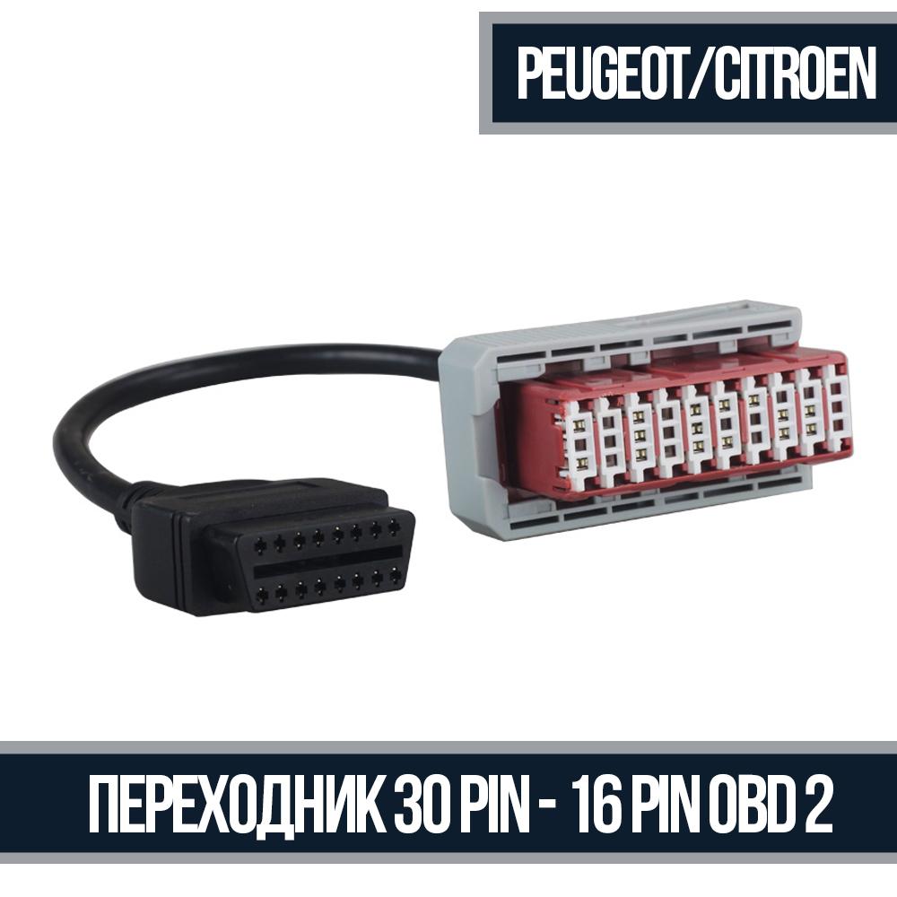 Переходник 30 Pin - OBD 2 16 Pin для Peugeot и Citroen