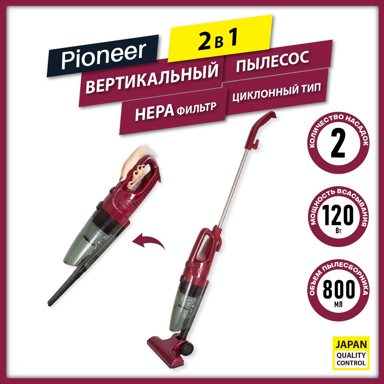 Пылесос вертикальный проводной 2 в 1 Pioneer VC461S wine maroon, 3 насадки, шнур 6 метров