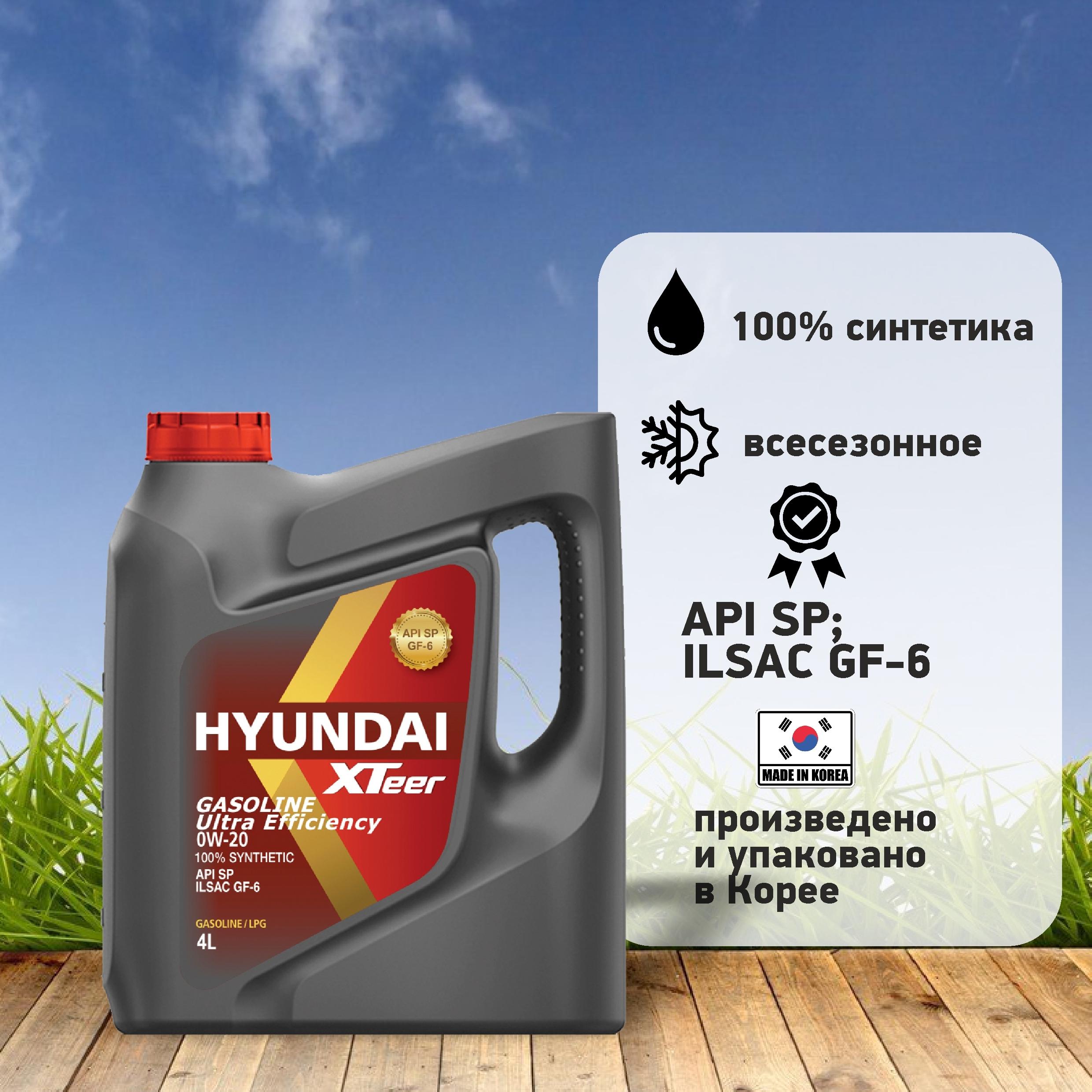 Hyundai XTeer GASOLINE ULTRA EFFICIENCY 0W-20 Масло моторное, Синтетическое, 4 л