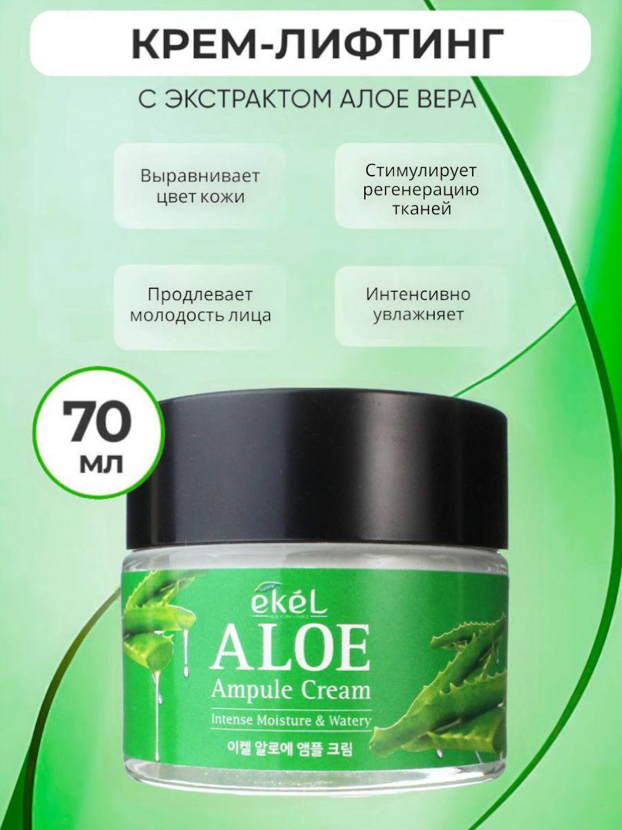 EKEL Крем для лица с Алоэ Ампульный Увлажняющий Ampule Cream Aloe, 70 мл