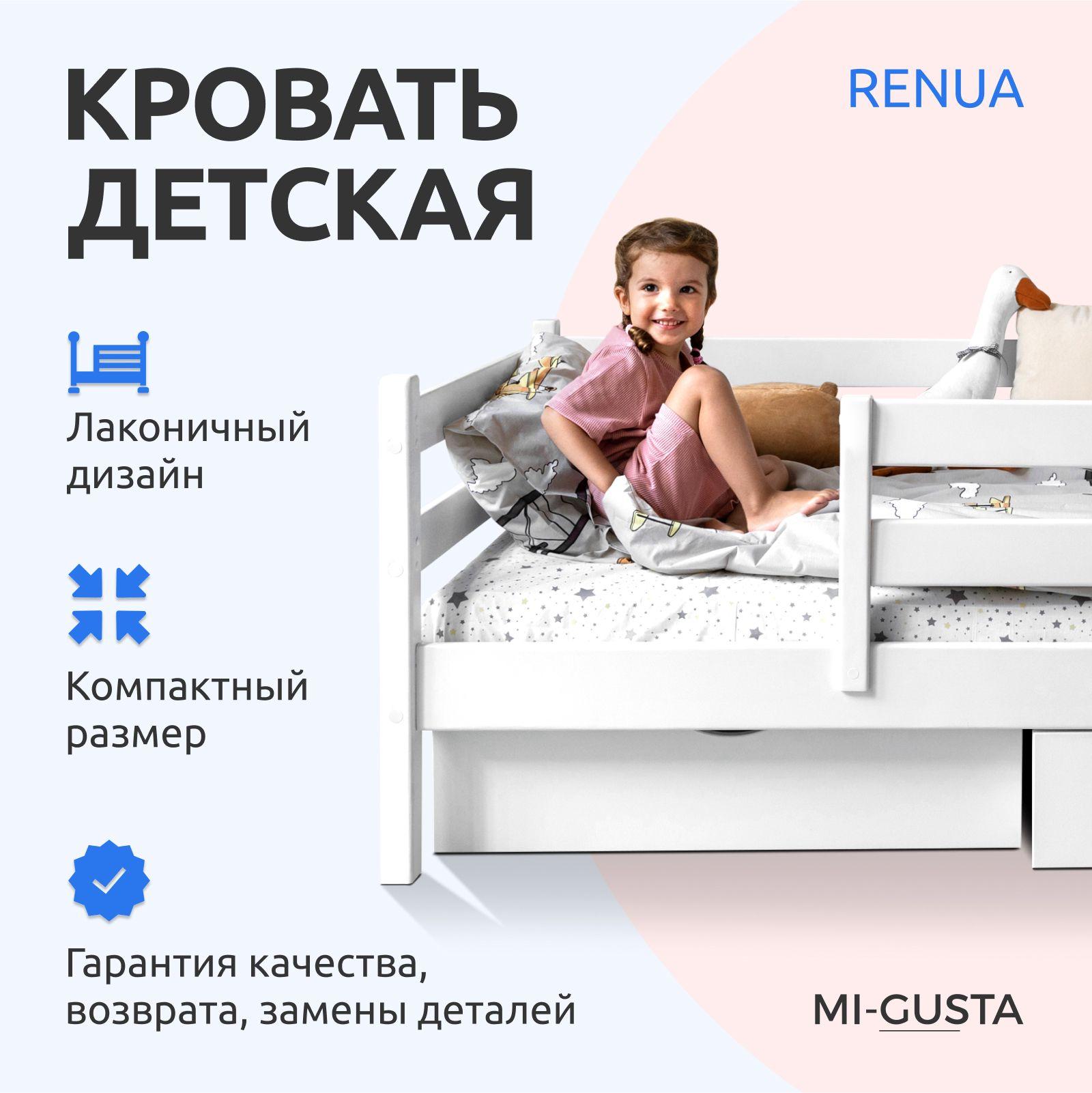 Кровать детская 160х80 Renua из массива дерева, с бортиком, белая