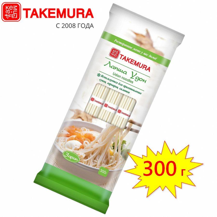 Лапша Удон пшеничная TAKEMURA, 300г (Китай)