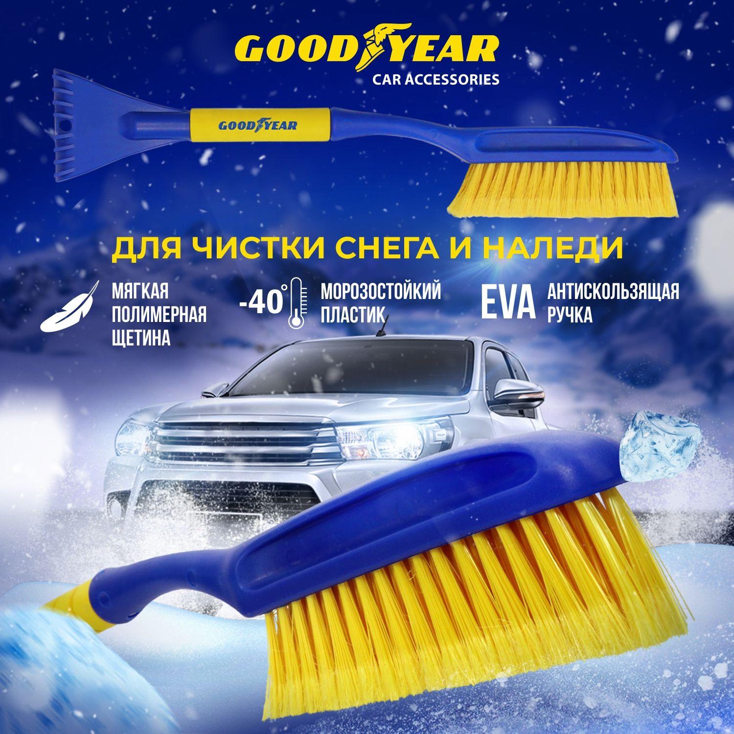 Щетка для снега со скребком Goodyear WB-02 58 см