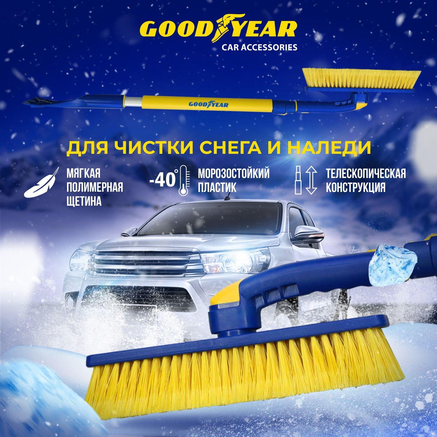 Щетка для снега телескопическая с поворотной головкой Goodyear WB-07 91-130 см