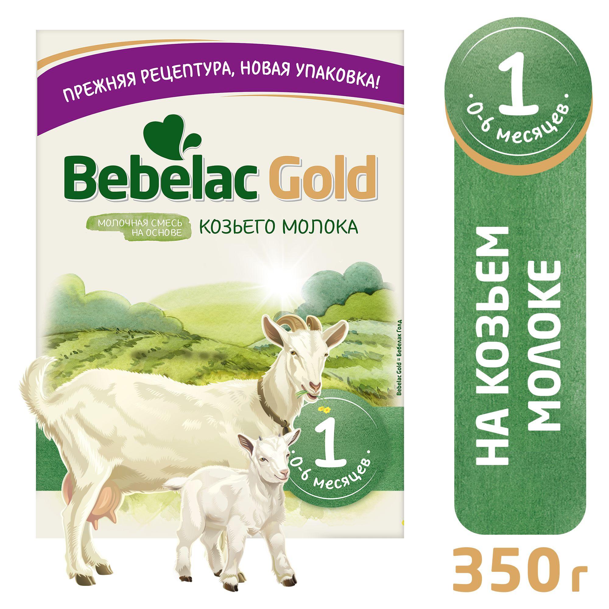 Молочная смесь Bebelac Gold 1, на основе козьего молока, с рождения, 350 г