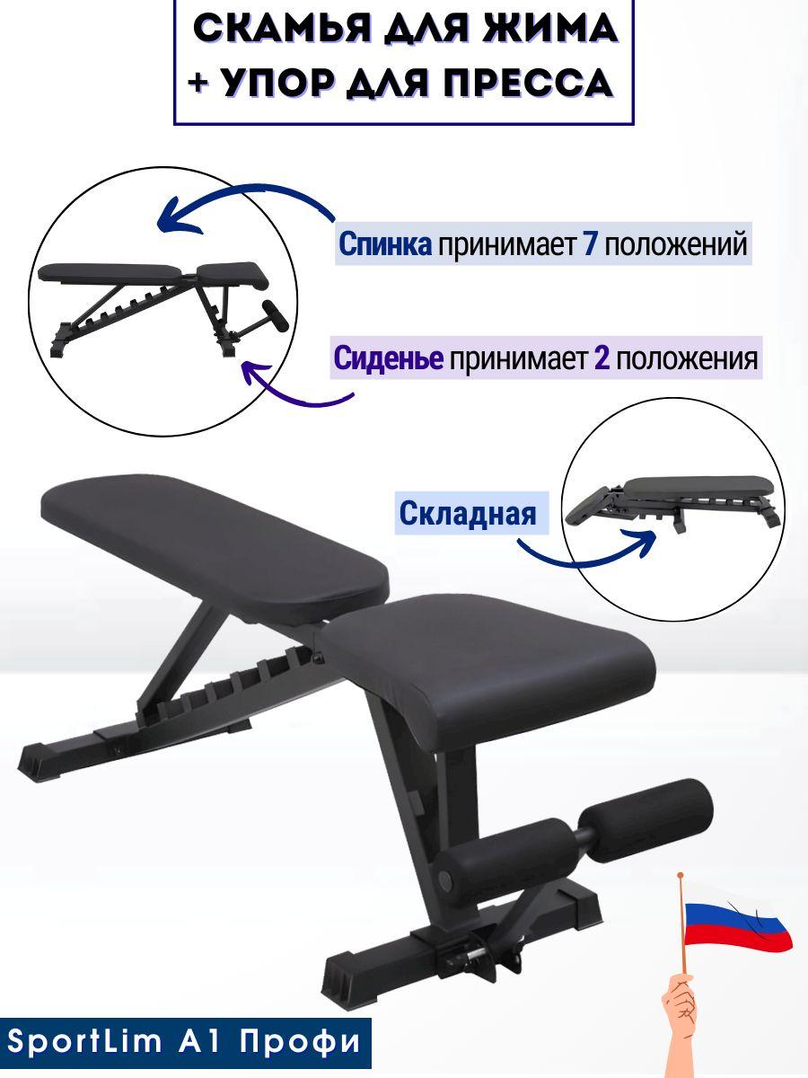 Скамья для жима A1 Профи + упор для пресса Черный