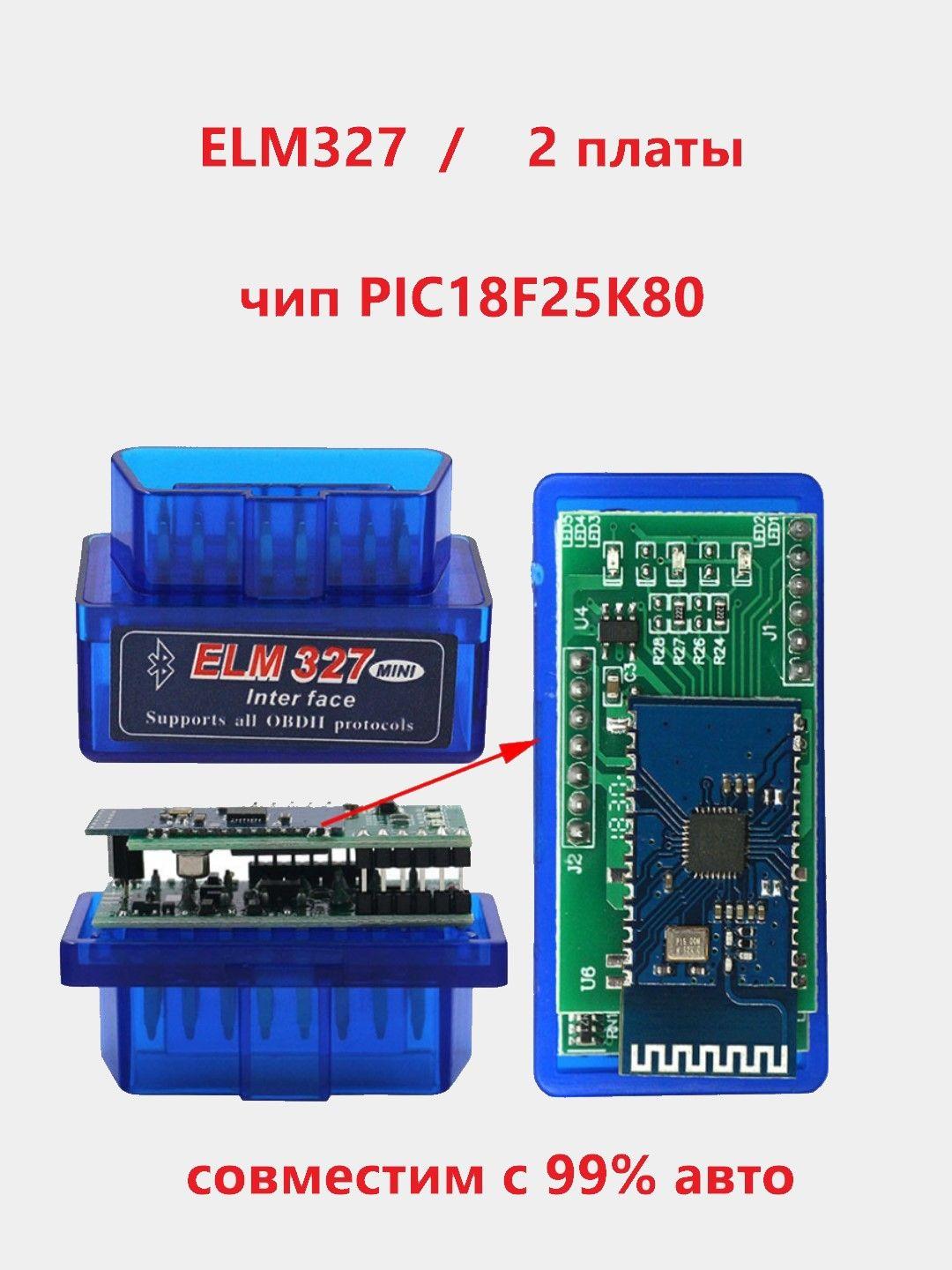 Диагностический сканер ELM327 OBD2 v1.5 Bluetooth 5.0 чип PIC18F25K80 2 платы - автосканер с поддержкой Android, автомобильный сканер