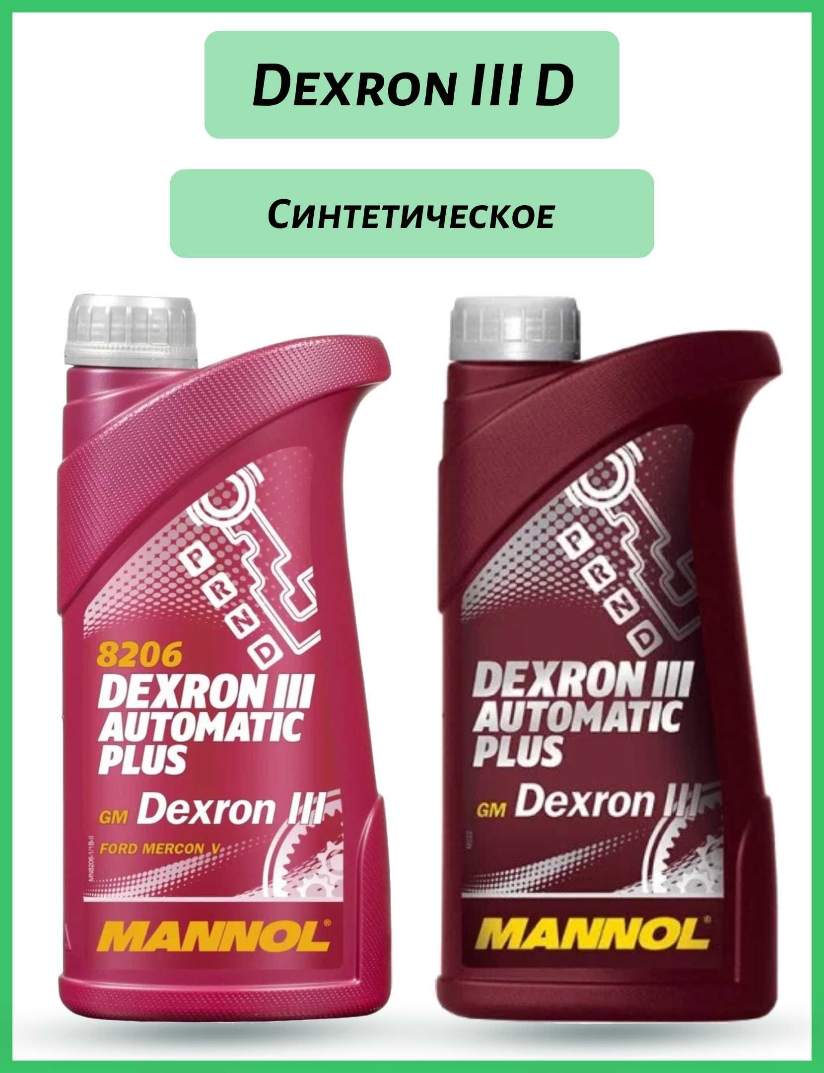 Масло для ГУРа Mannol ATF Dexron III D 1л синтетическое