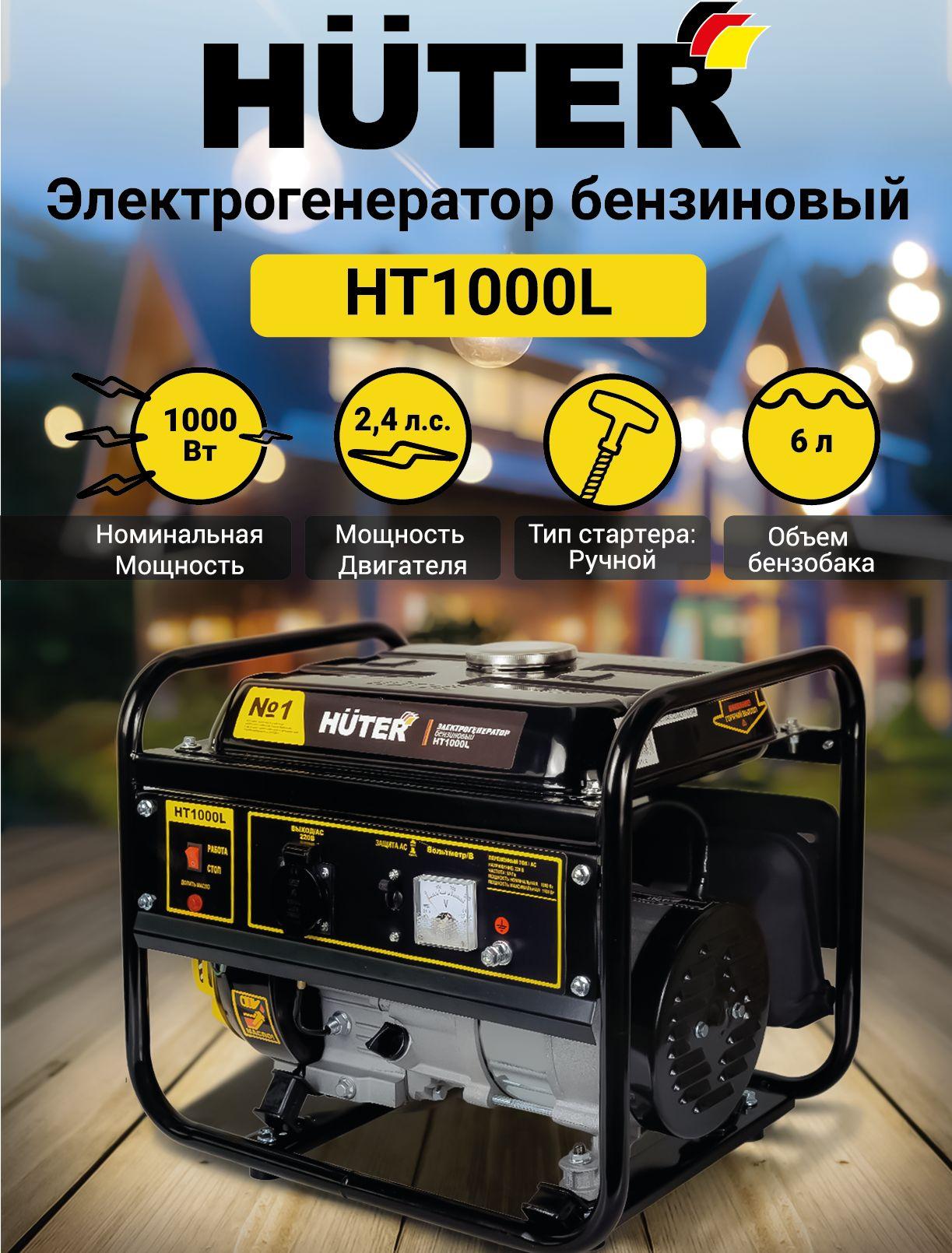 Электрогенератор бензиновый HUTER HT1000L / генератор для дома и дачи