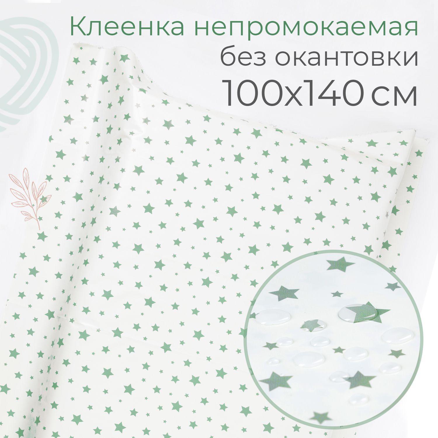 Клеенка 100*140 см (+/- 2 см) детская в кроватку без окантовки, зеленые звездочки / на кровать подкладная / для рисования трудов