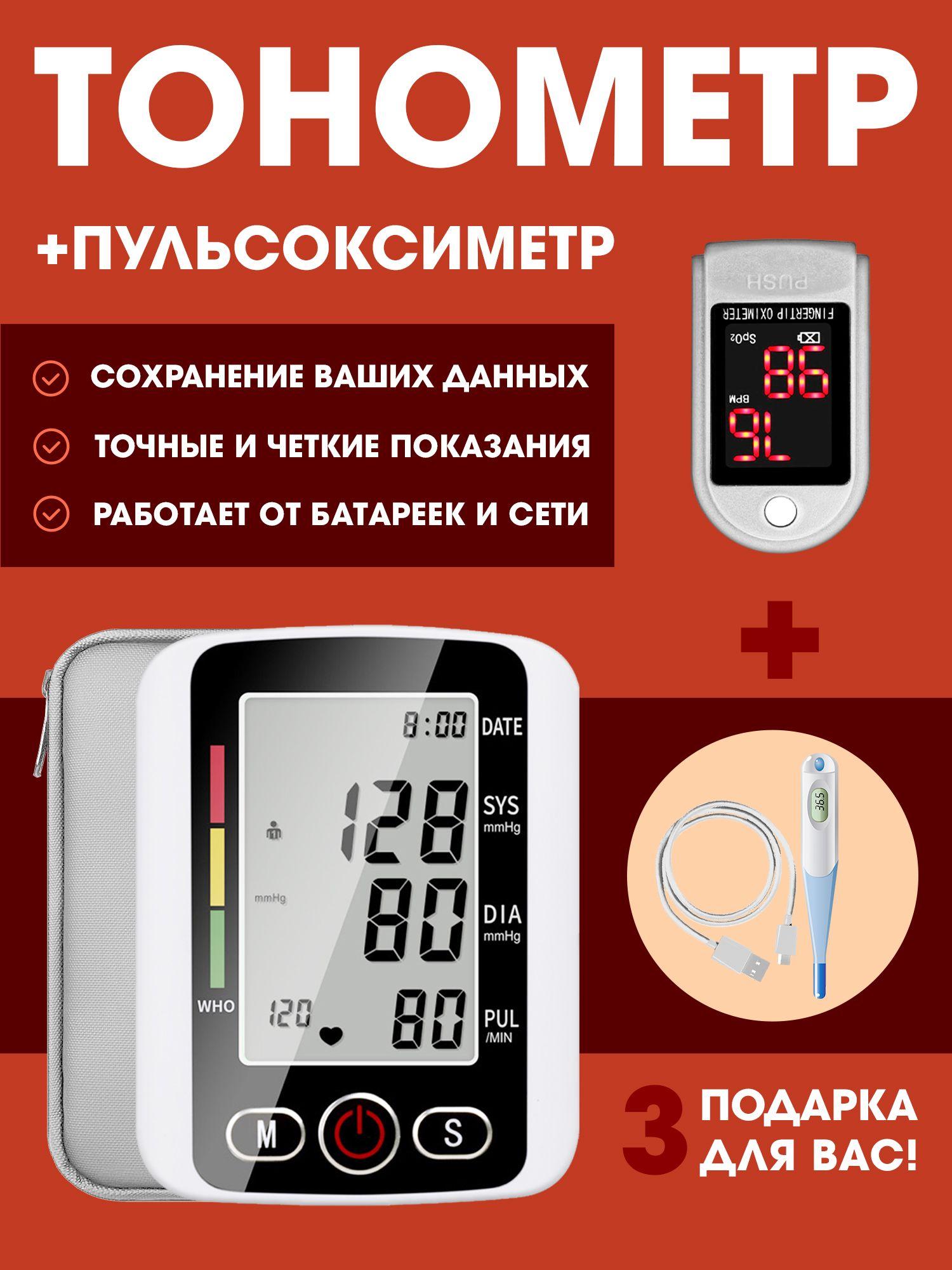 Комплект тонометр автоматический Arm Style, USB кабель, градусник электронный, чехол для тонометра