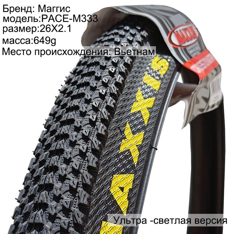 Maxxis Покрышка, диаметр колеса:26 (дюймы)