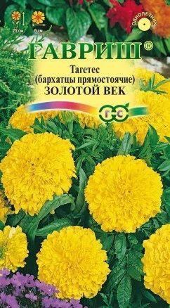 1 упаковка семян/ Бархатцы прямостоячие (тагетес) Золотой век 0,05 гр