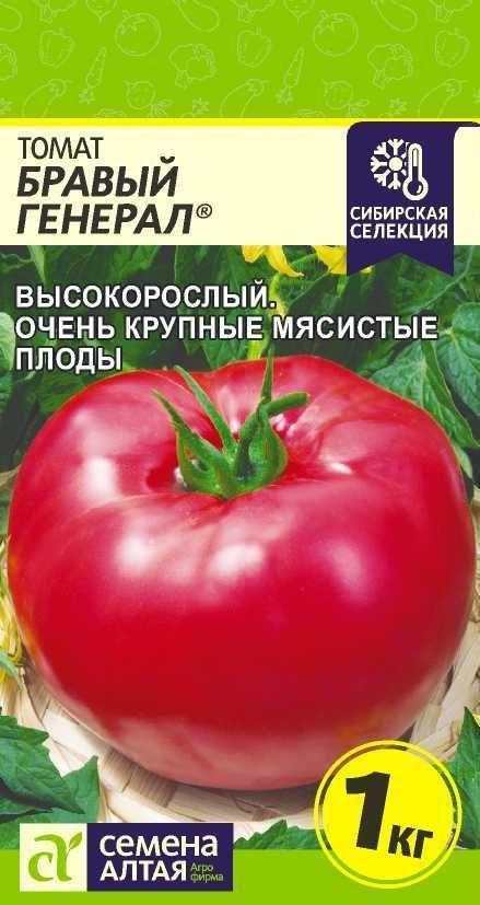 Томат "Бравый Генерал" семена Алтая для открытого грунта и теплиц, 0,05 гр