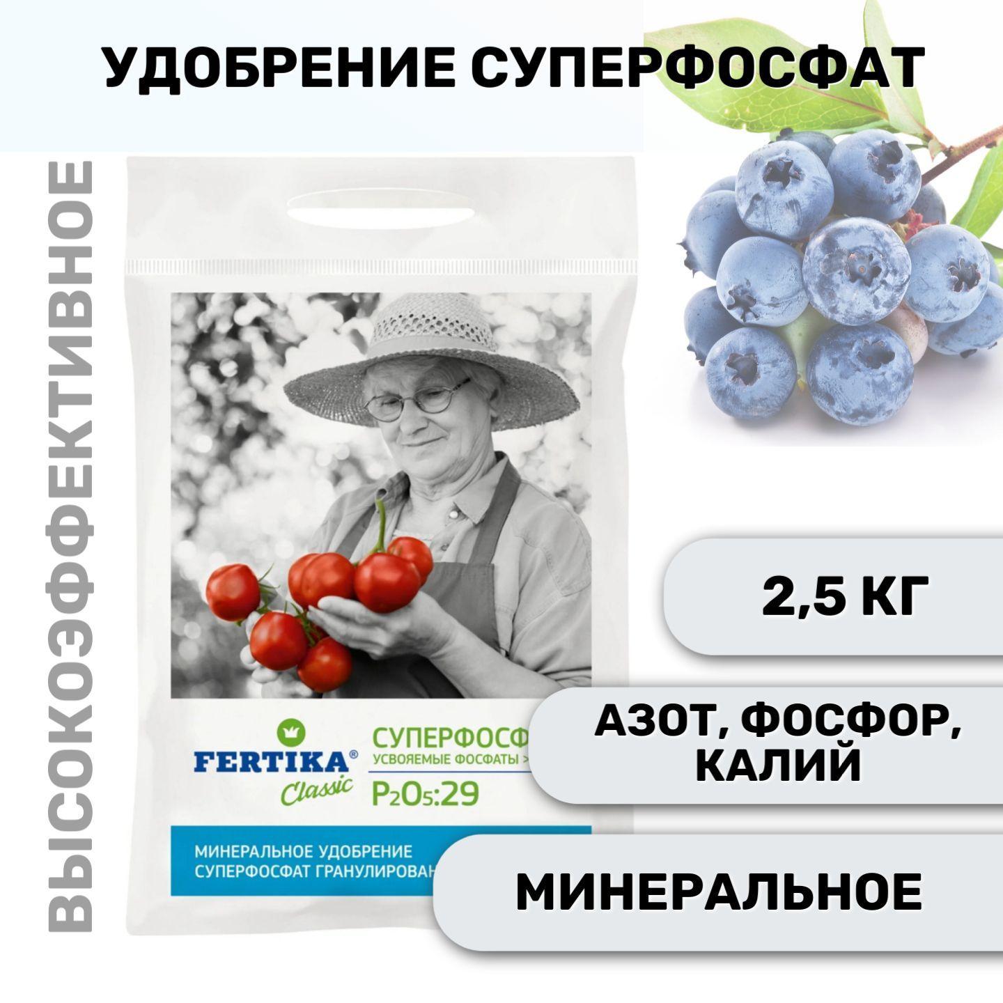 Минеральное удобрение Fertika Суперфосфат 2,5 кг