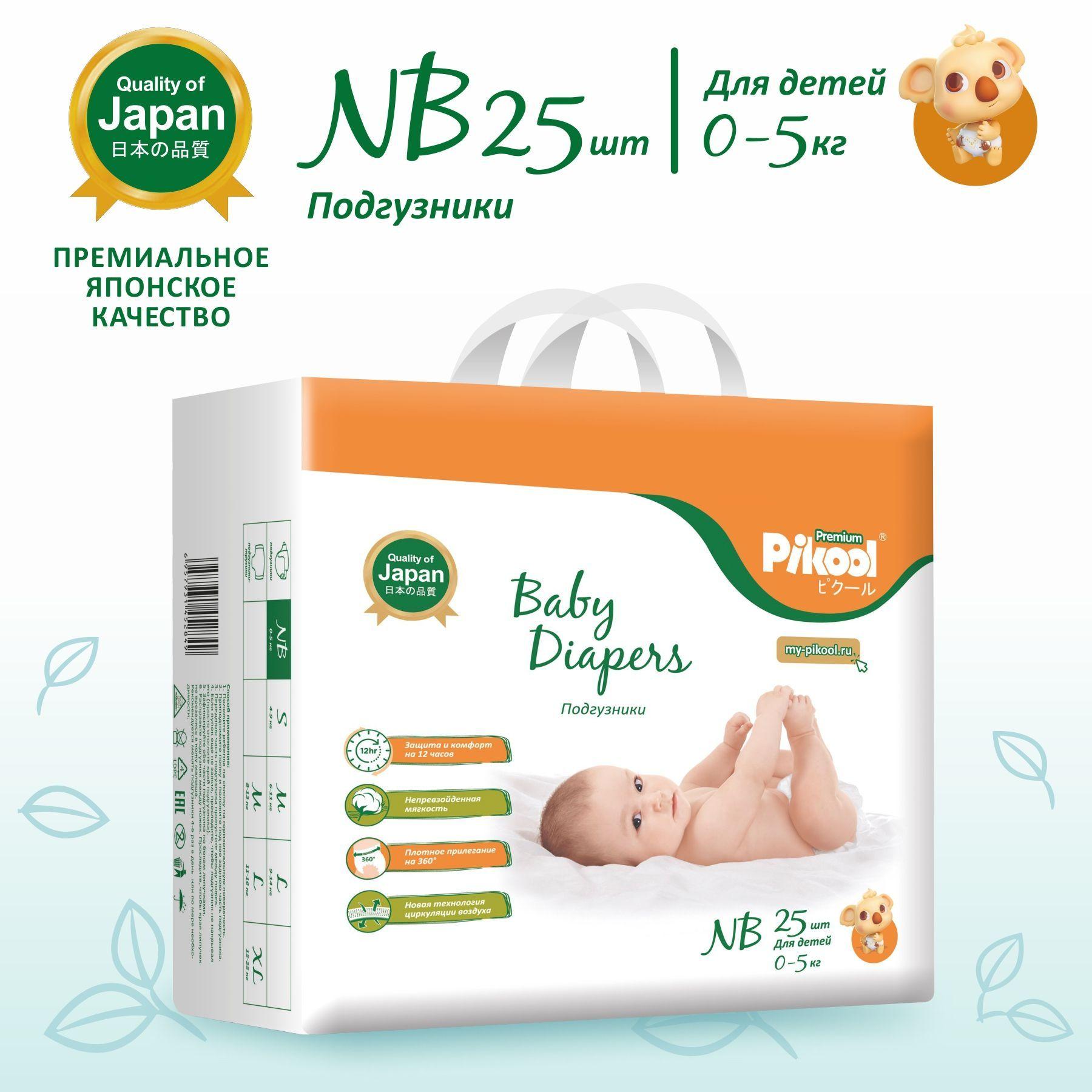 Подгузники Pikool Premium, размер NB (0-5кг), 25 шт.