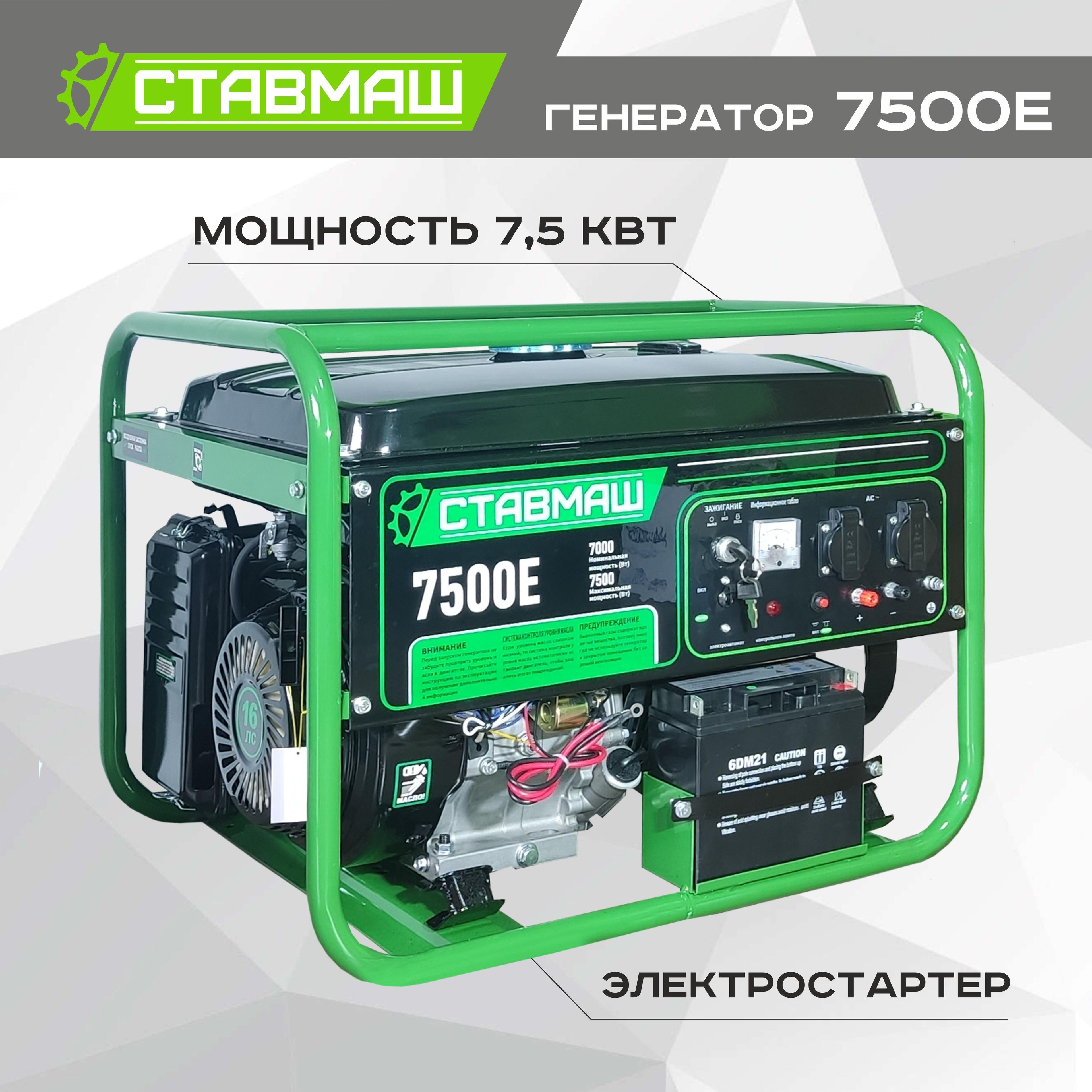 Генератор бензиновый портативный Ставмаш 7500E (Электрогенератор, Бензоэлектростанция)