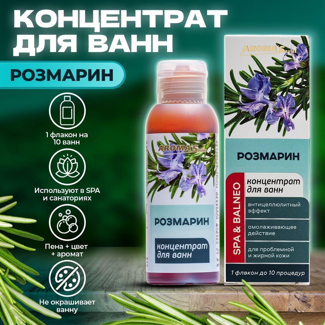 AROMA'Saules Средство для купания 100 мл