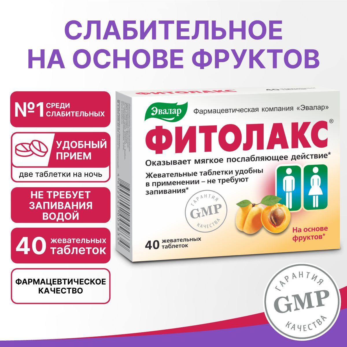 Фитолакс, Эвалар, натуральное мягкое слабительное на основе фруктов, бад для ускорения метаболизма, для детоксикации,40 таблеток по 0,5 г