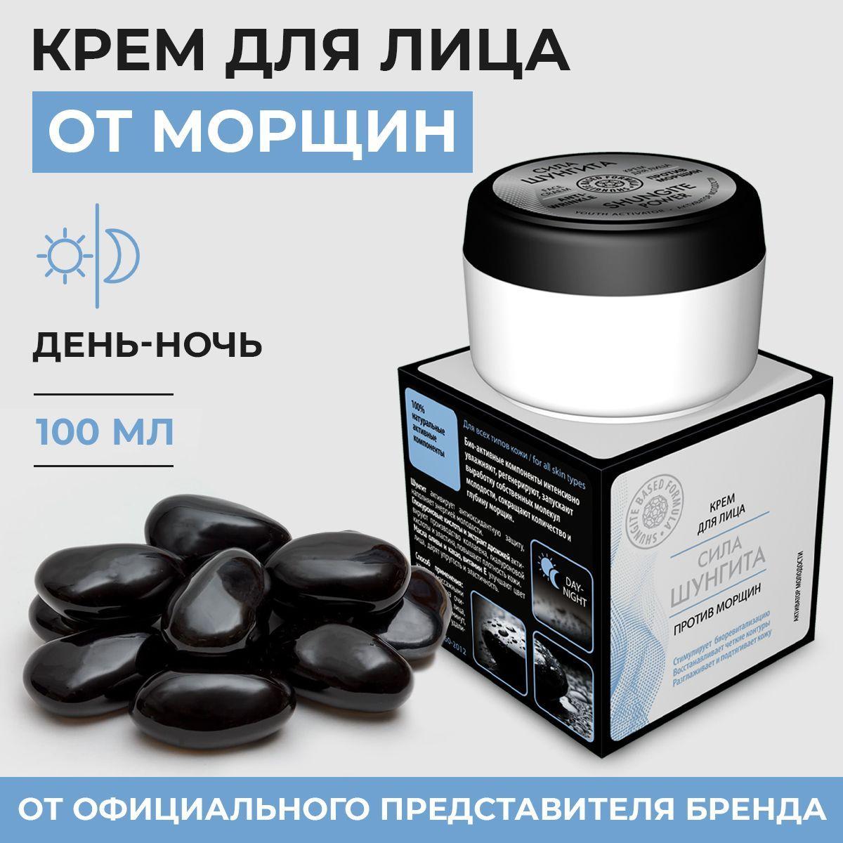 Крем для лица Shungite Шунгит антивозратсной против морщин гиалуроновая кислота