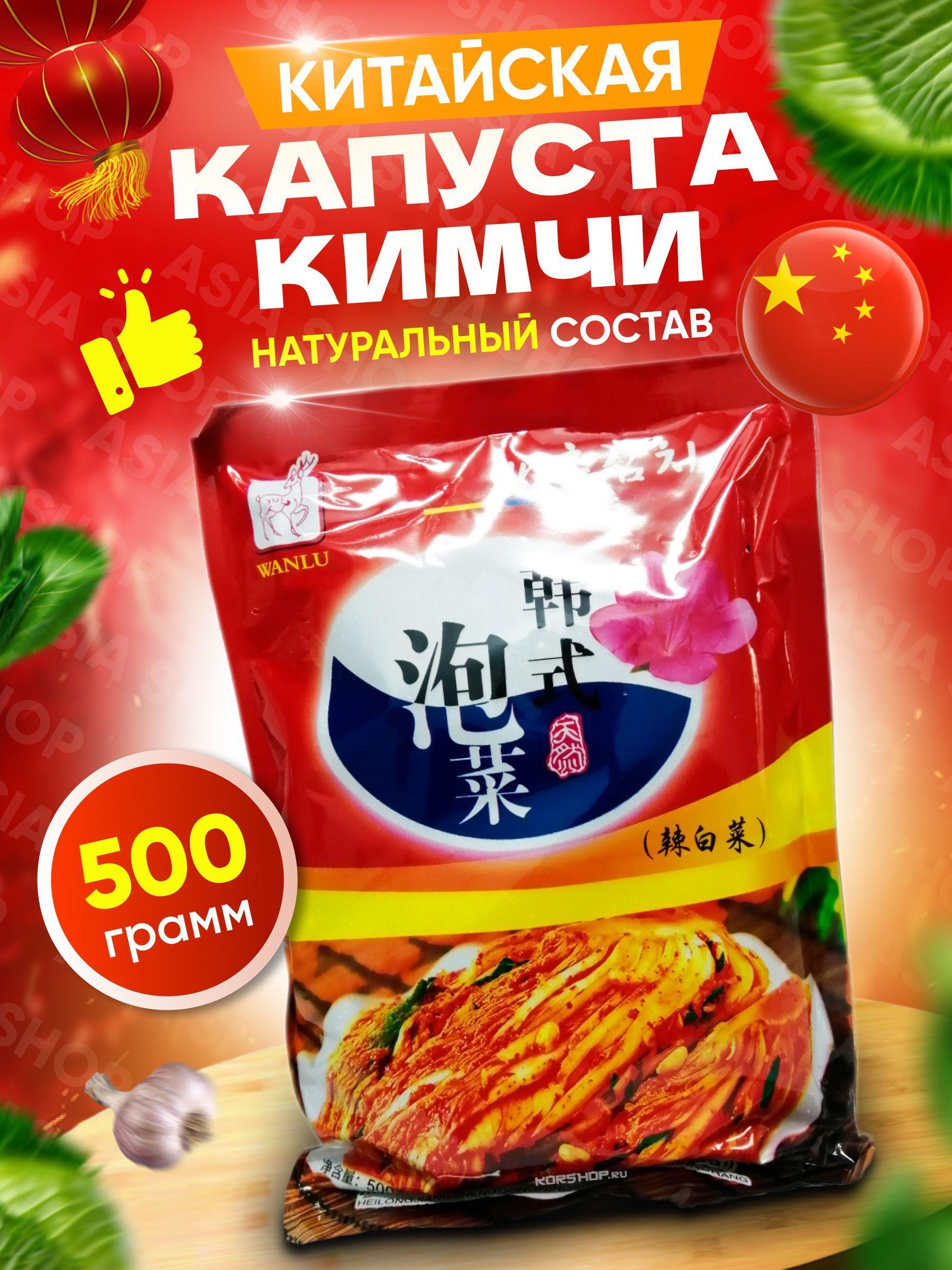 WANLU | Китайская капуста Кимчи WANLU 500г