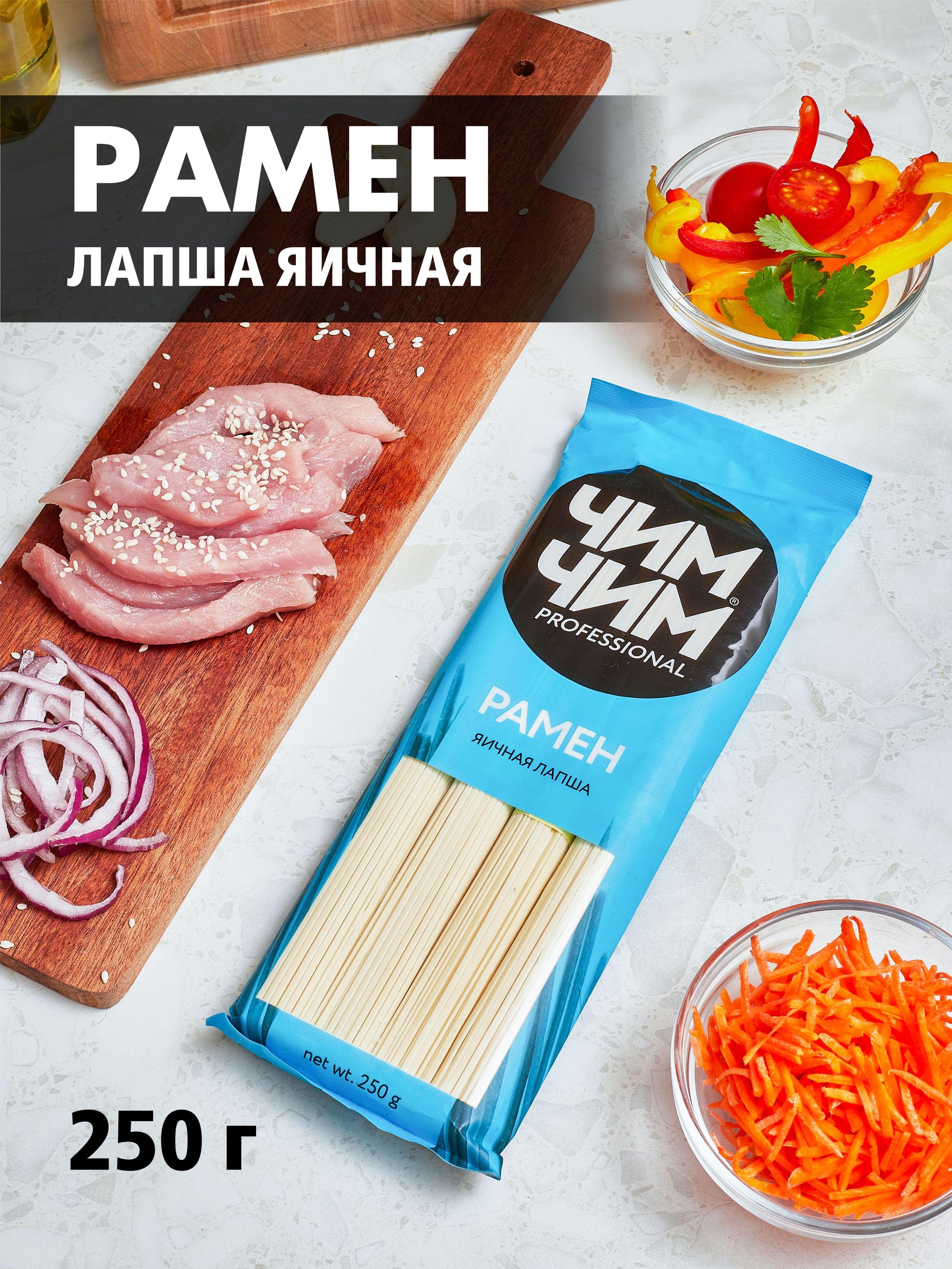 Лапша яичная Рамен "Чим-Чим", 250 грамм