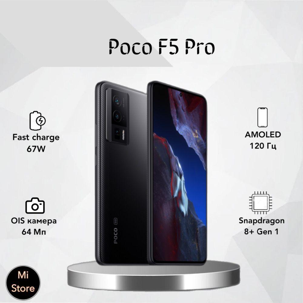 Poco Смартфон F5 Pro 5G Ростест (EAC) 12/512 ГБ, черный