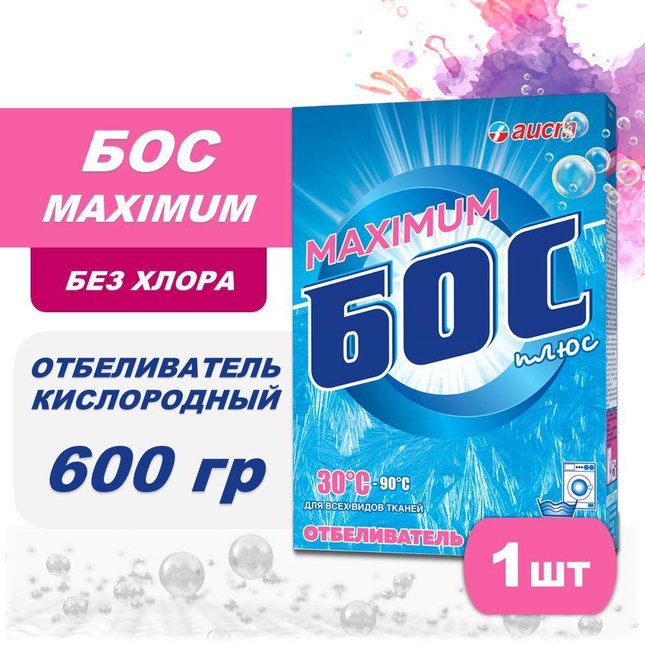 Бос | Кислородный отбеливатель Бос плюс MAXIMUM 600г порошок