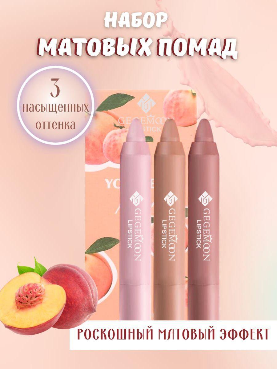 Набор матовых помад ПЕРСИК, Тинт Lipstick 3 в 1