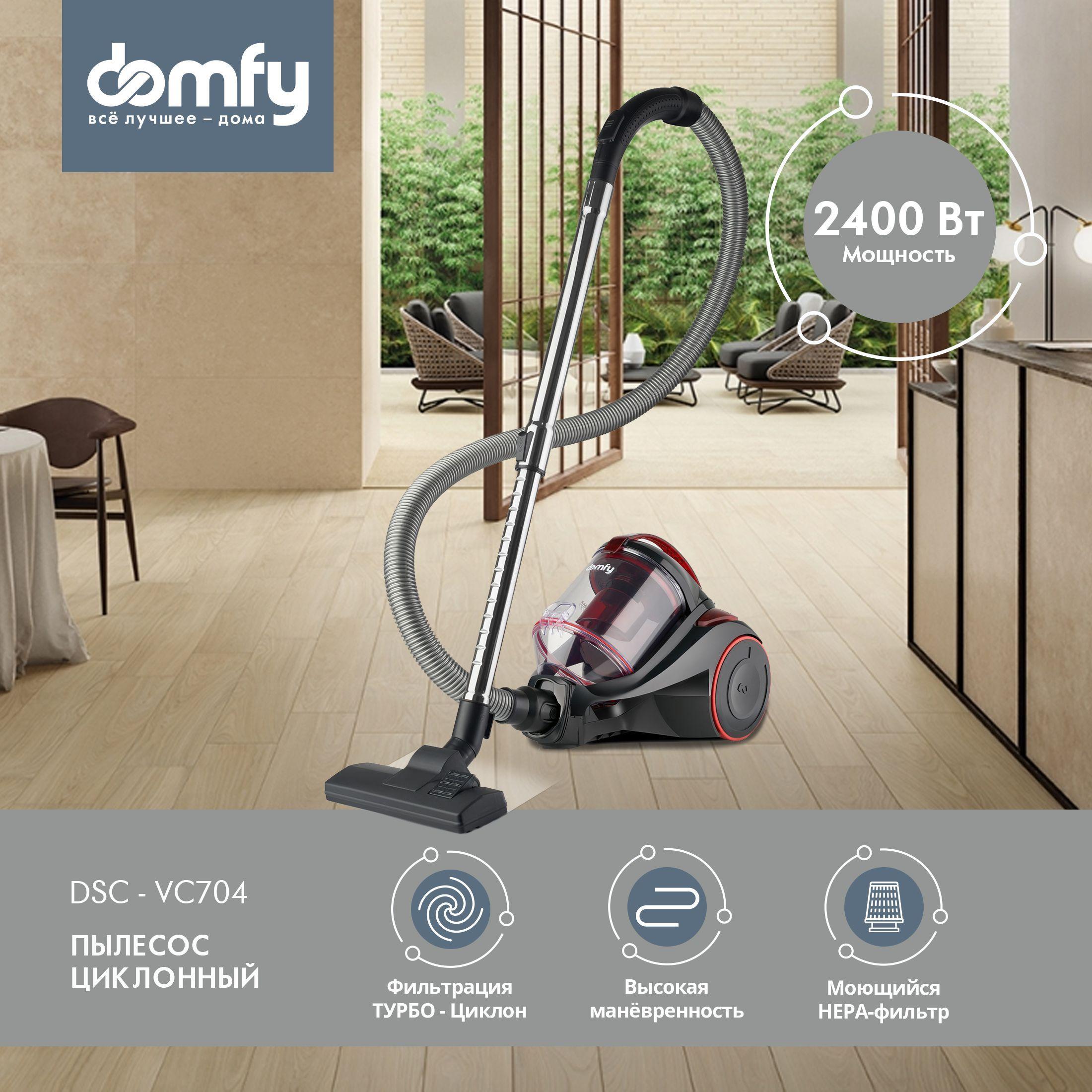 Пылесос Domfy DSC-VC704, циклонный, 2 моющихся фильтра, 2400Вт черный/красный