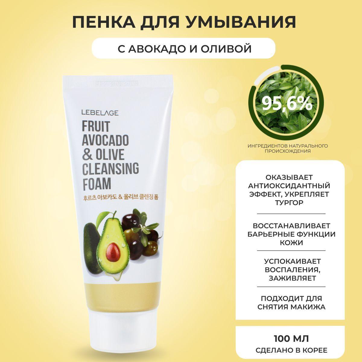 LEBELAGE Пенка для умывания с Авокадо и Оливой фруктовая Увлажняющая Cleansing Foam Fruit Avocado&Olive, 100 мл